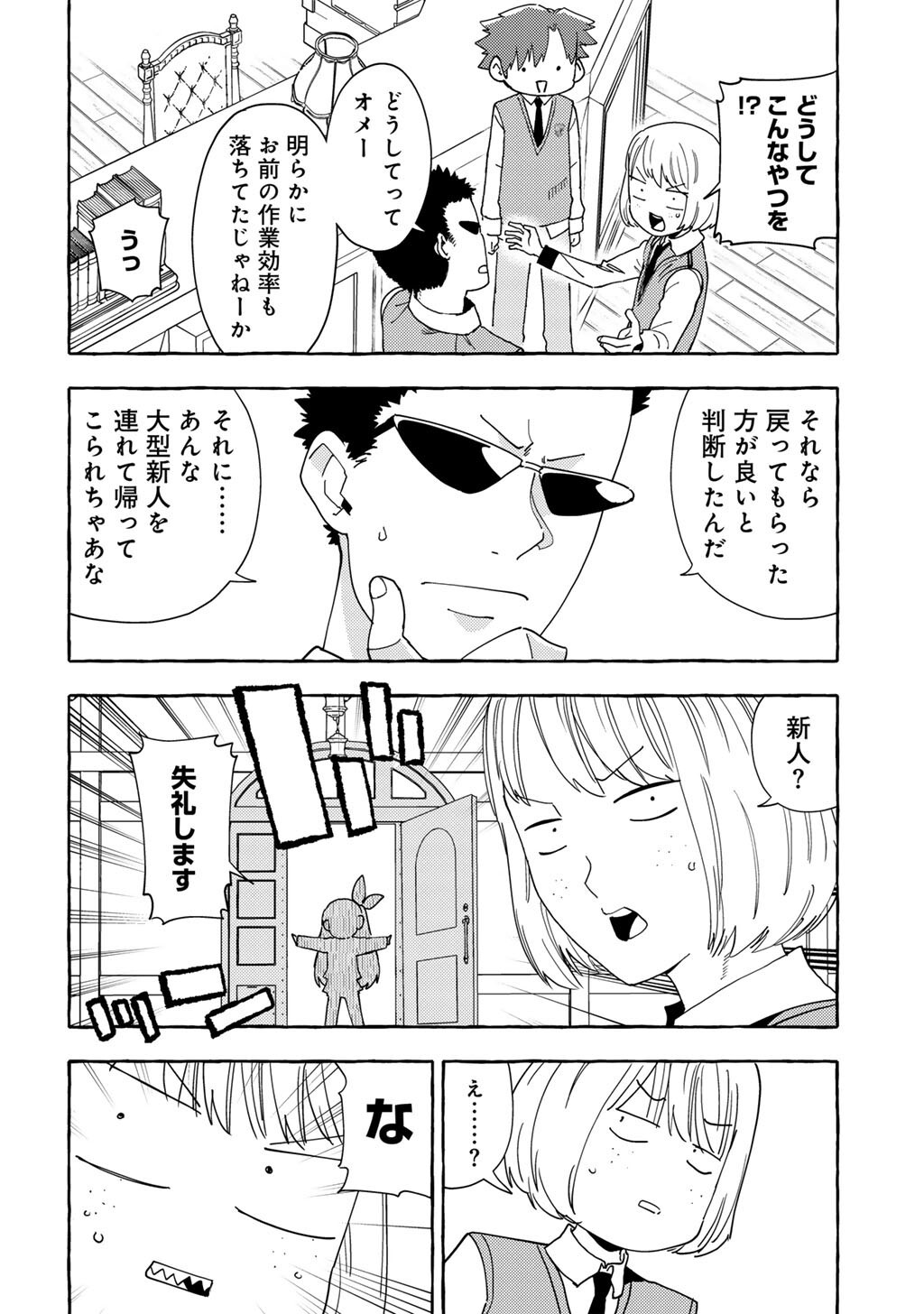 YOGENSHA KARA NO REQUIEM - SAIKYOU SKILL &quotMIRAI YOCHI" DE KAGENAGARA BOUKENSHA WO SUKUTTEITA MOTO GUILD UKETSUKE-GAKARI  Chapter 28 - Page 14