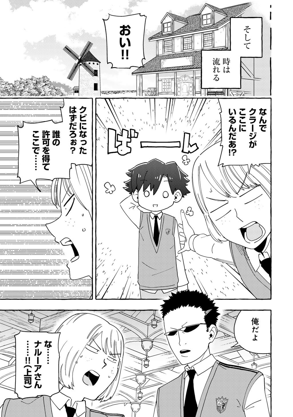 YOGENSHA KARA NO REQUIEM - SAIKYOU SKILL &quotMIRAI YOCHI" DE KAGENAGARA BOUKENSHA WO SUKUTTEITA MOTO GUILD UKETSUKE-GAKARI  Chapter 28 - Page 13