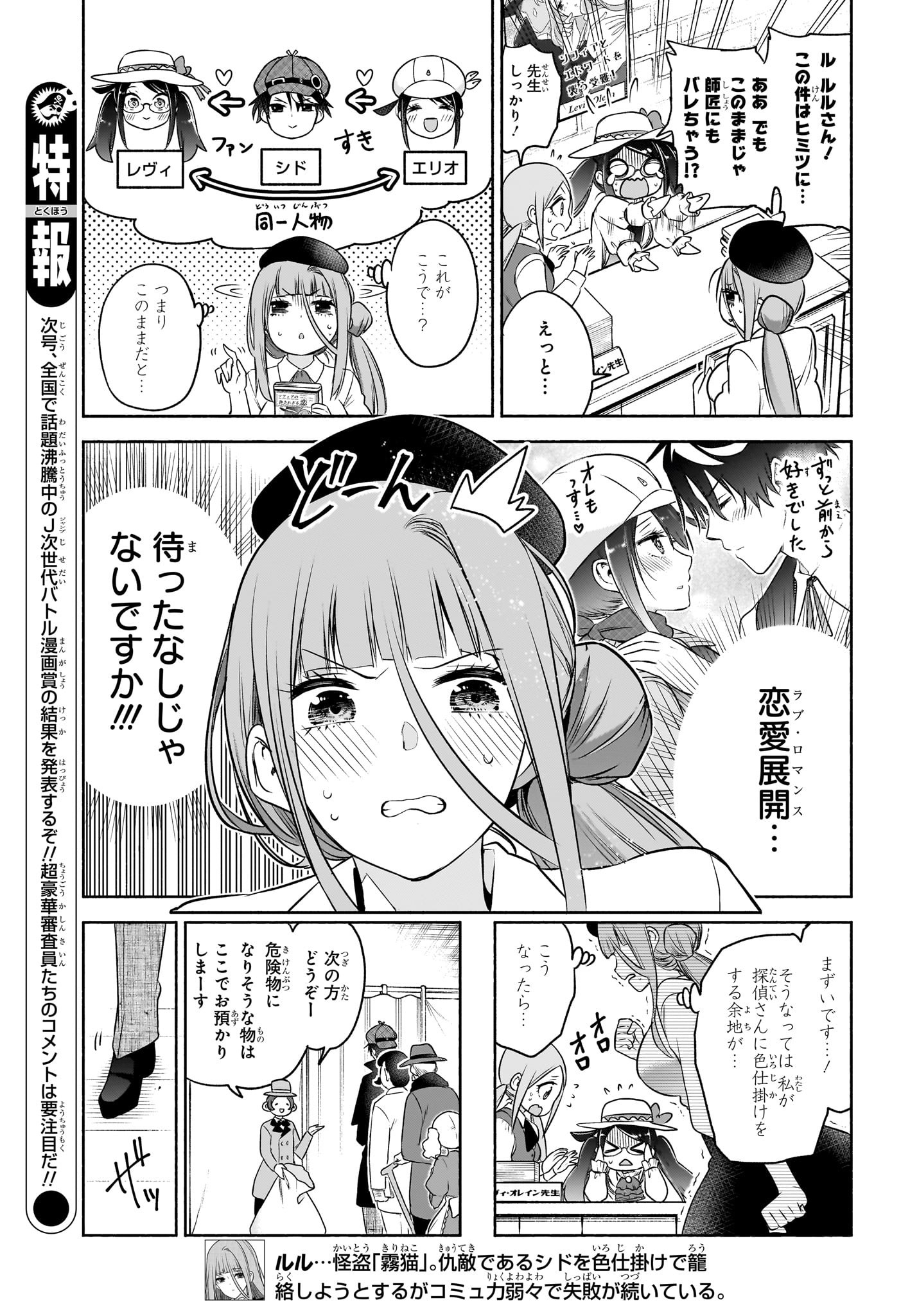 SYD CRAFT NO SAISHUU SUIRI Chapter 17 - Page 5