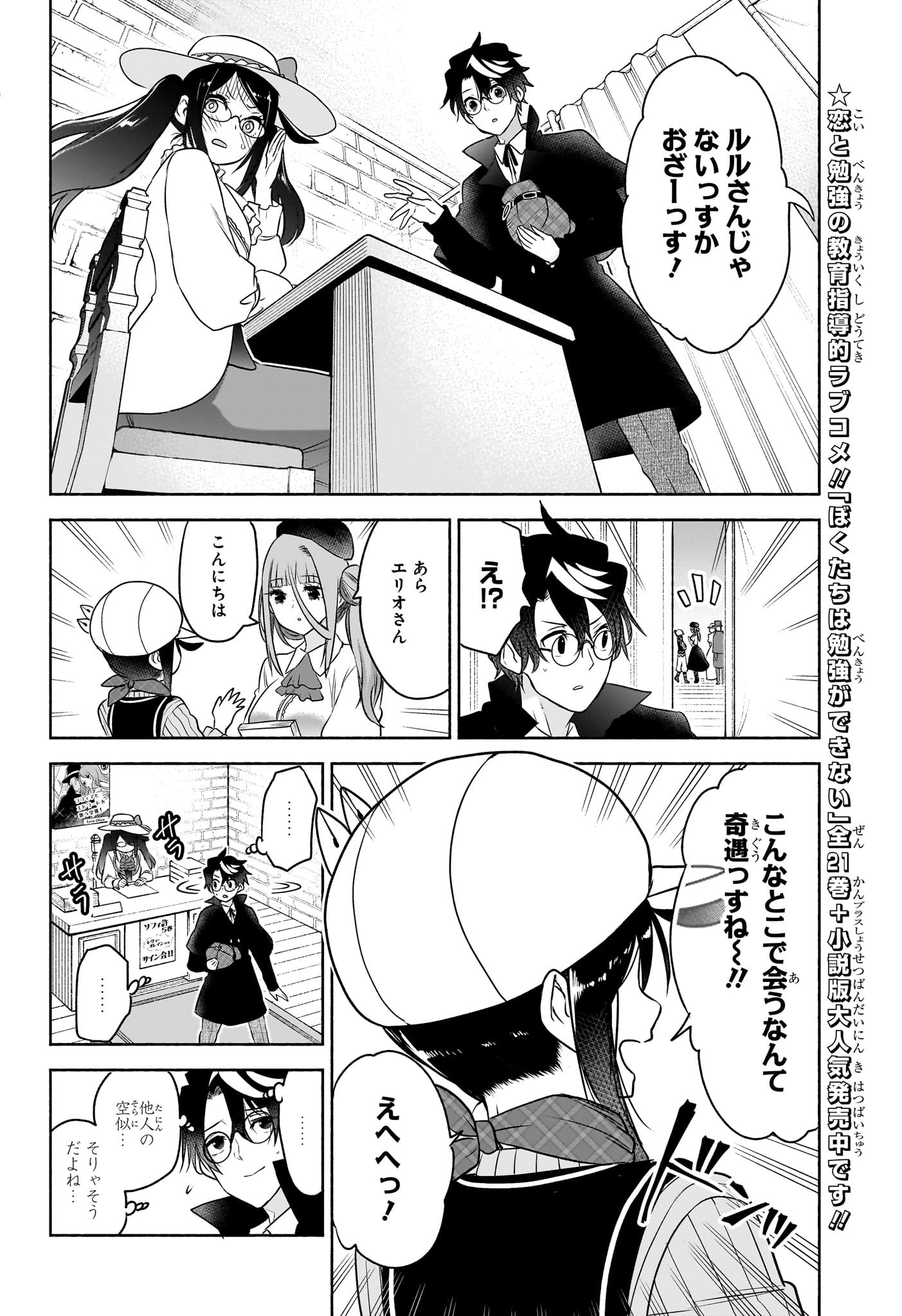 SYD CRAFT NO SAISHUU SUIRI Chapter 17 - Page 8