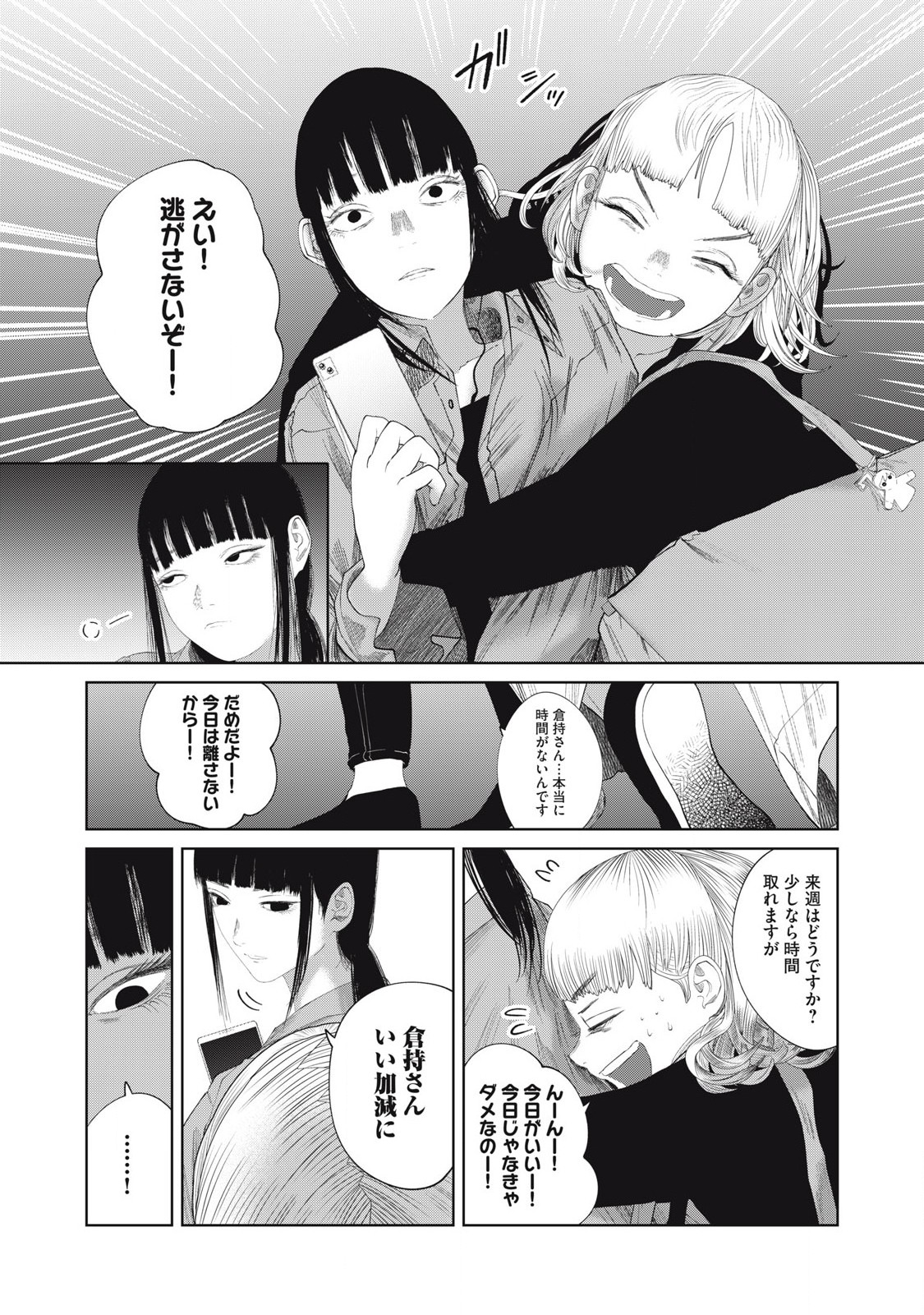 MUSUME NO SHINSHITSU Chapter 28 - Page 12