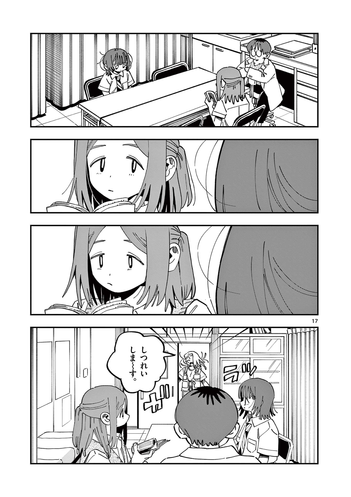 SCHOOL BACK Chapter 26 - Page 17