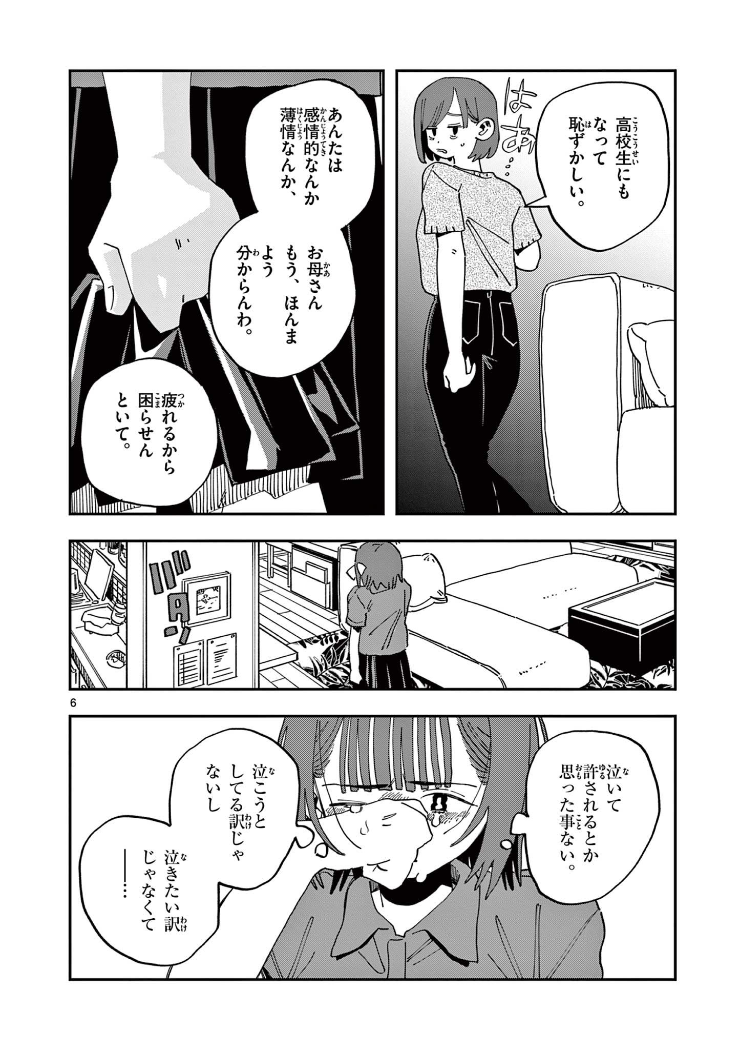 SCHOOL BACK Chapter 26 - Page 6