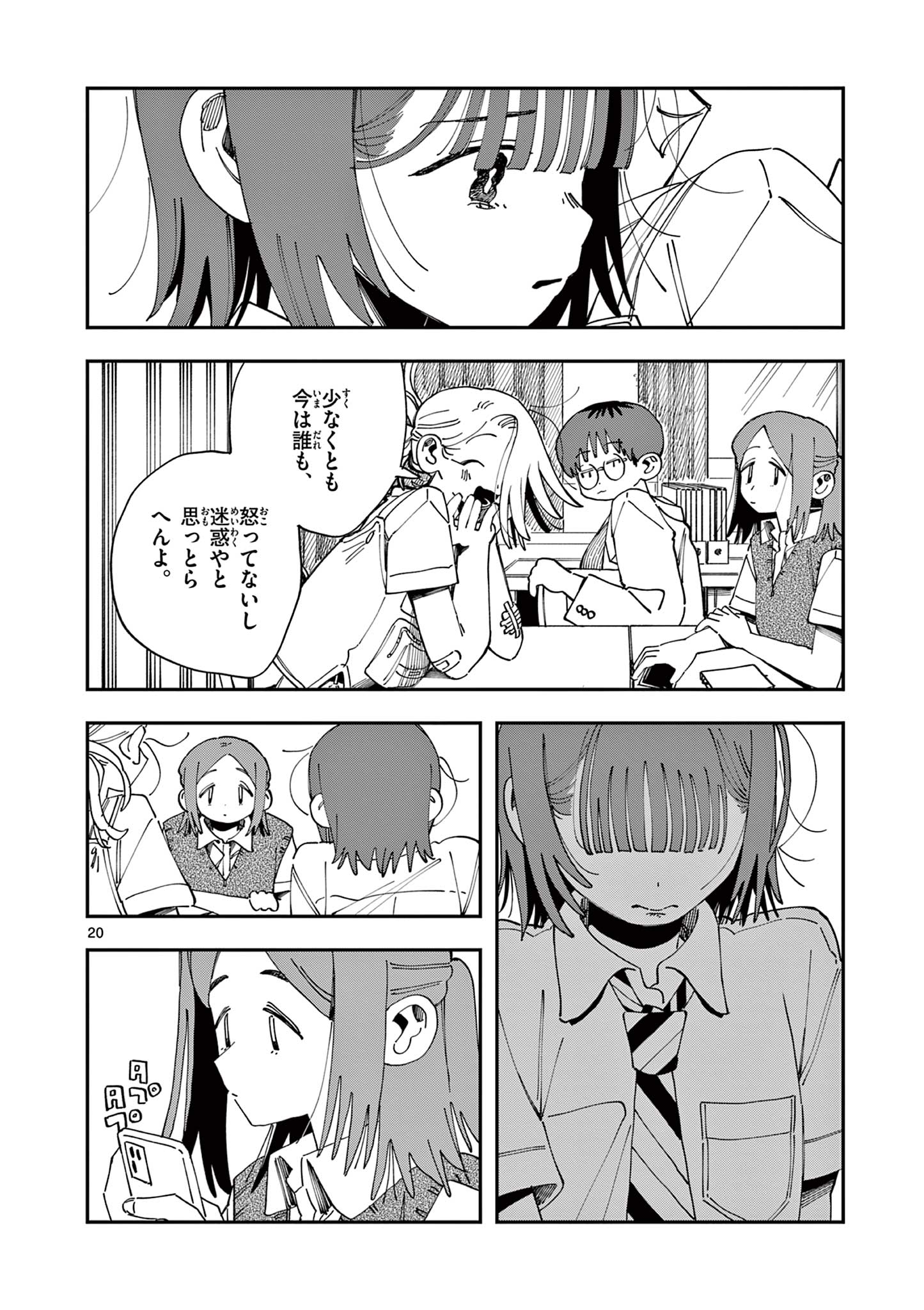 SCHOOL BACK Chapter 26 - Page 20