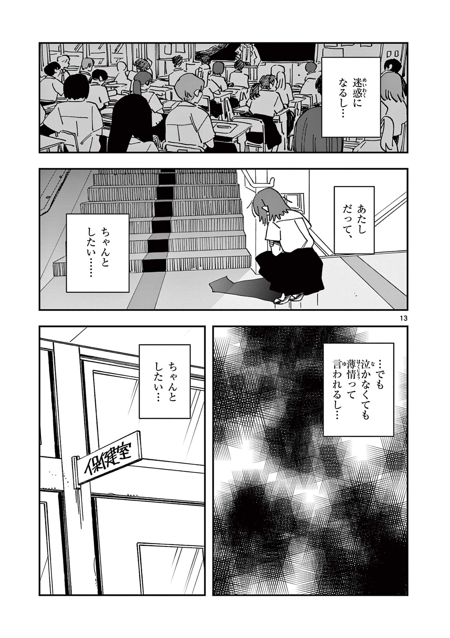 SCHOOL BACK Chapter 26 - Page 13