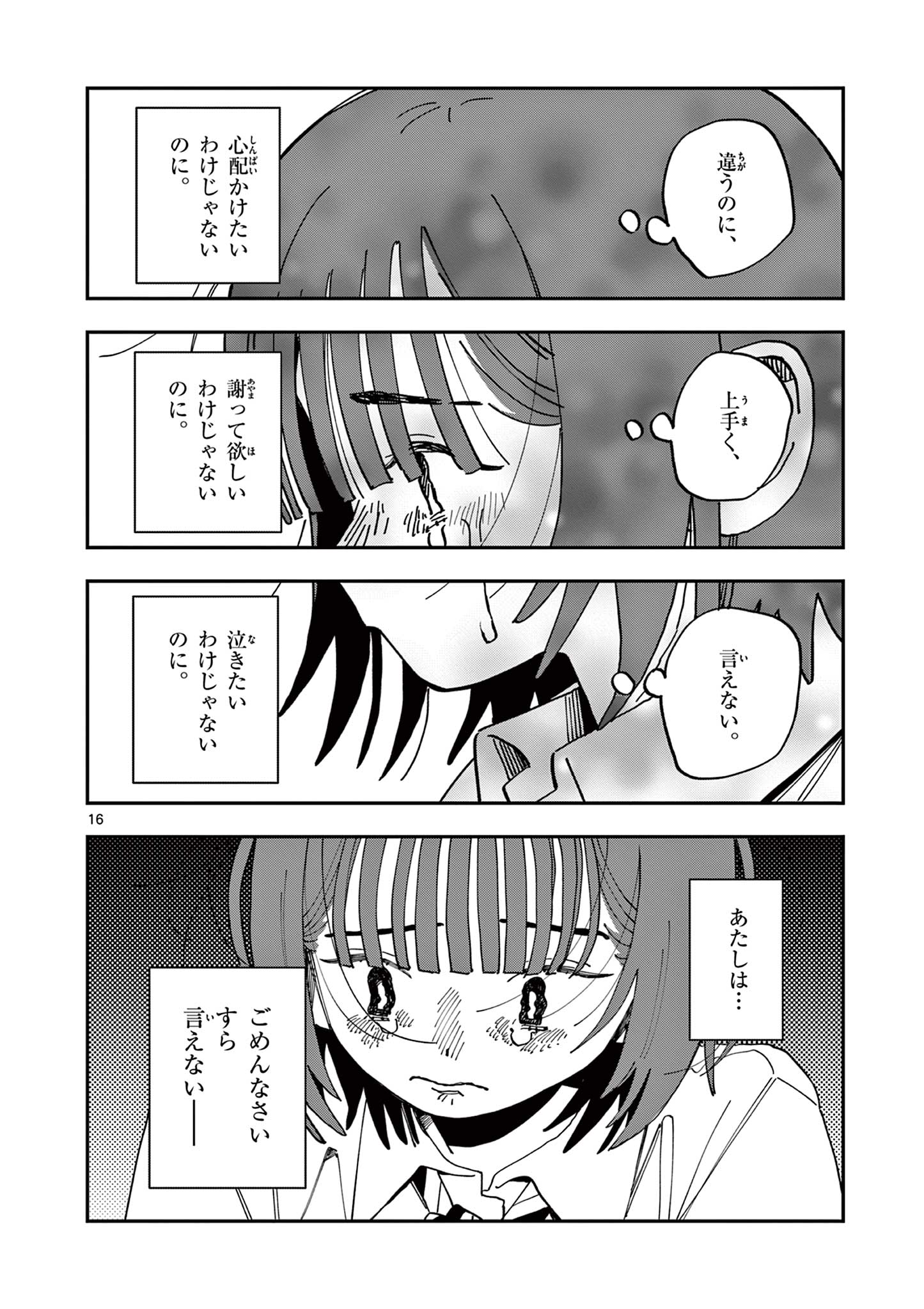 SCHOOL BACK Chapter 26 - Page 16