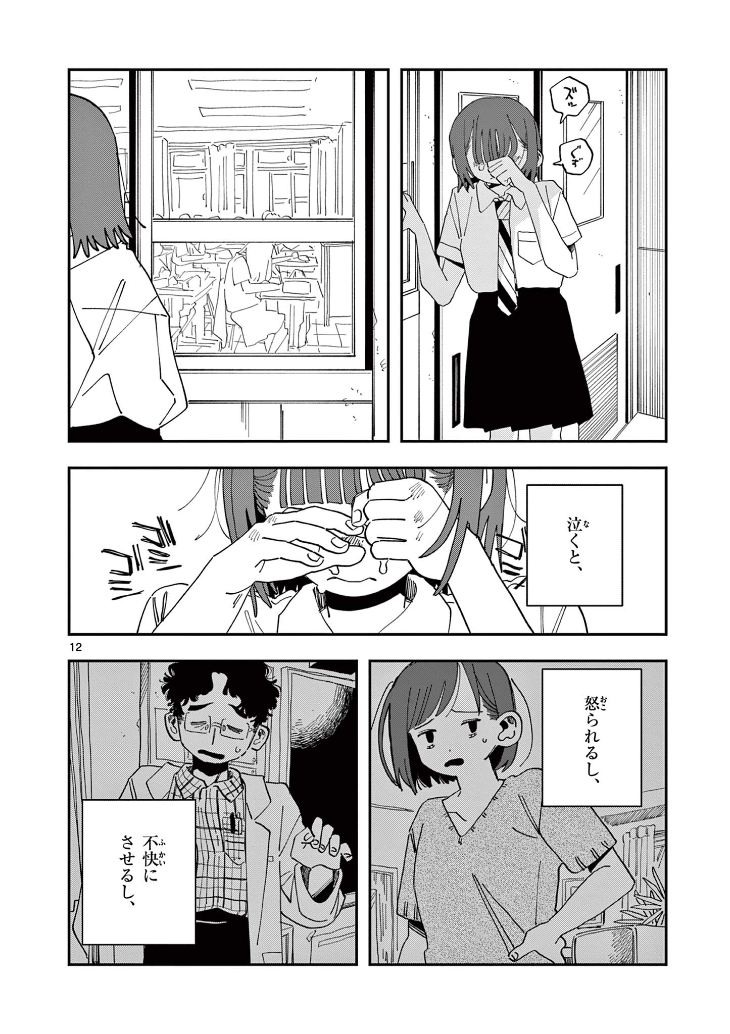 SCHOOL BACK Chapter 26 - Page 12