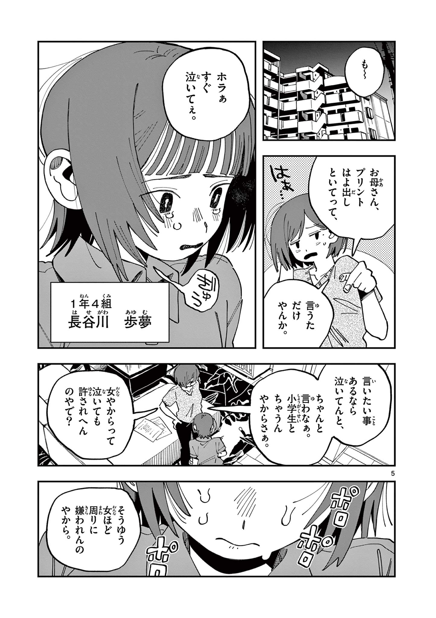 SCHOOL BACK Chapter 26 - Page 5