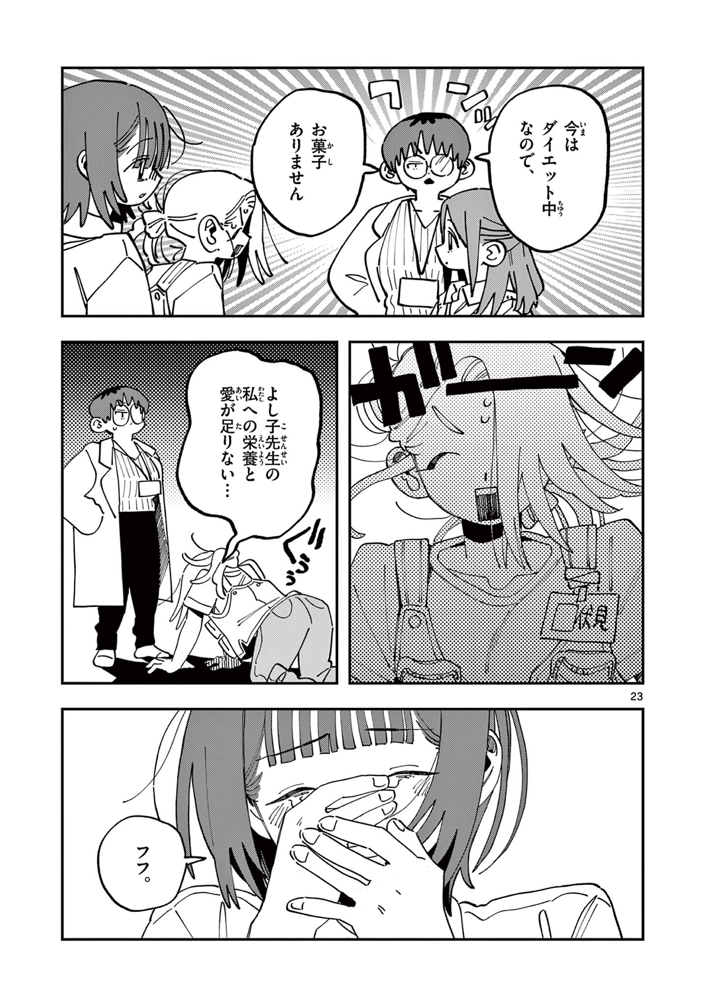 SCHOOL BACK Chapter 26 - Page 23