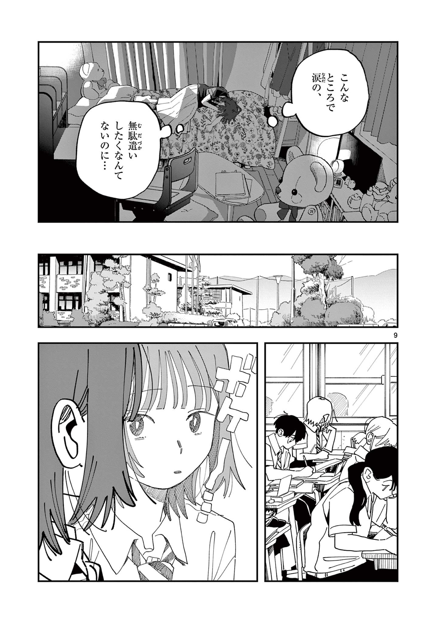 SCHOOL BACK Chapter 26 - Page 9