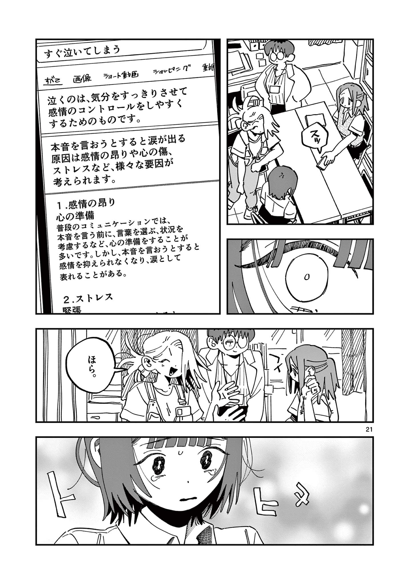 SCHOOL BACK Chapter 26 - Page 21