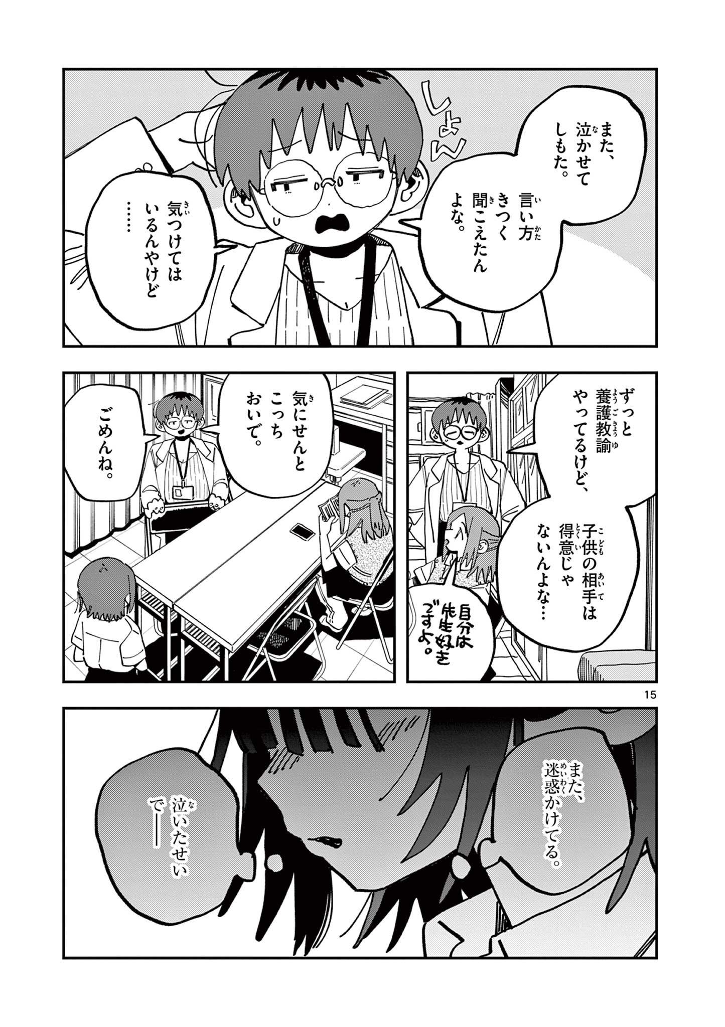 SCHOOL BACK Chapter 26 - Page 15