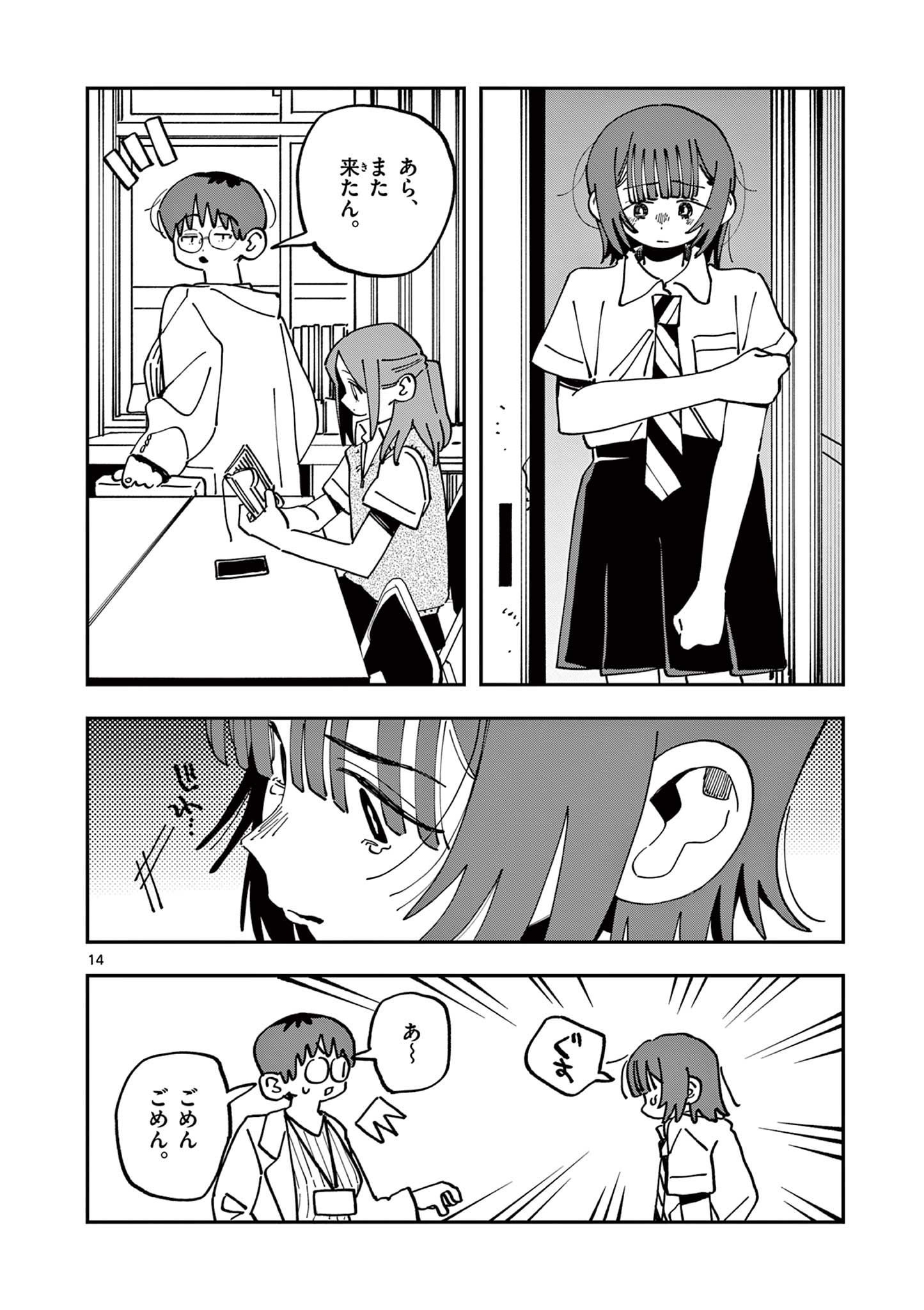 SCHOOL BACK Chapter 26 - Page 14