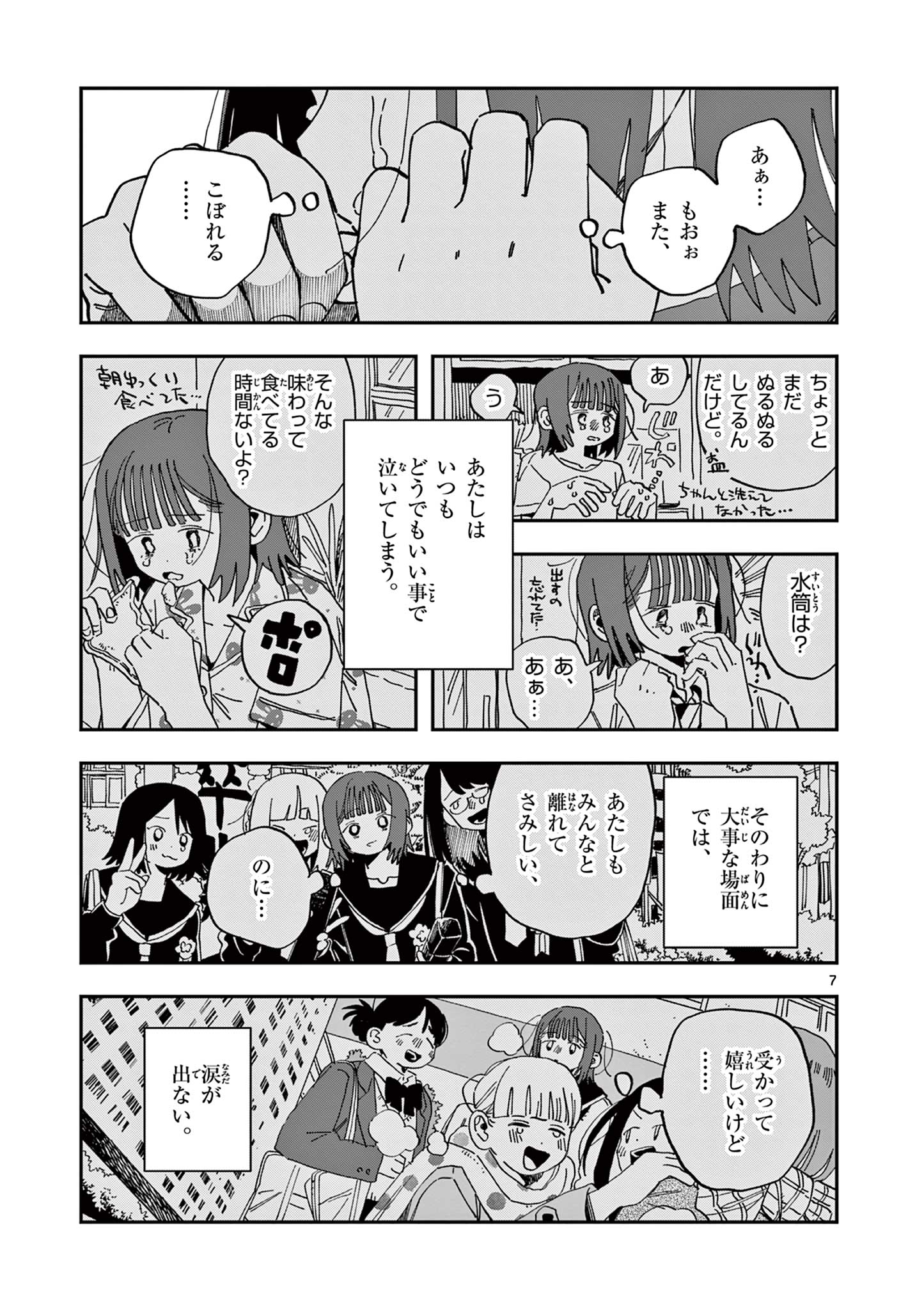 SCHOOL BACK Chapter 26 - Page 7