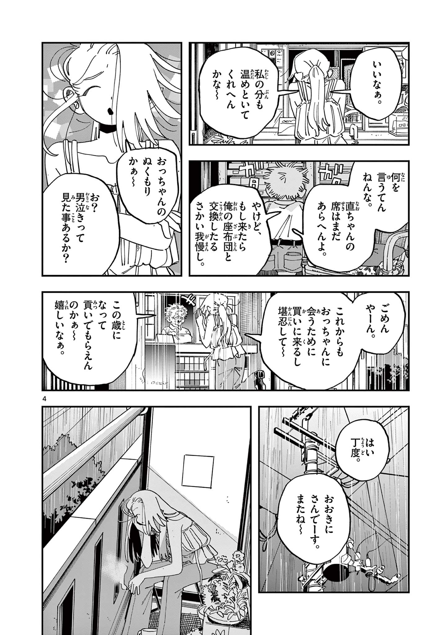 SCHOOL BACK Chapter 26 - Page 4