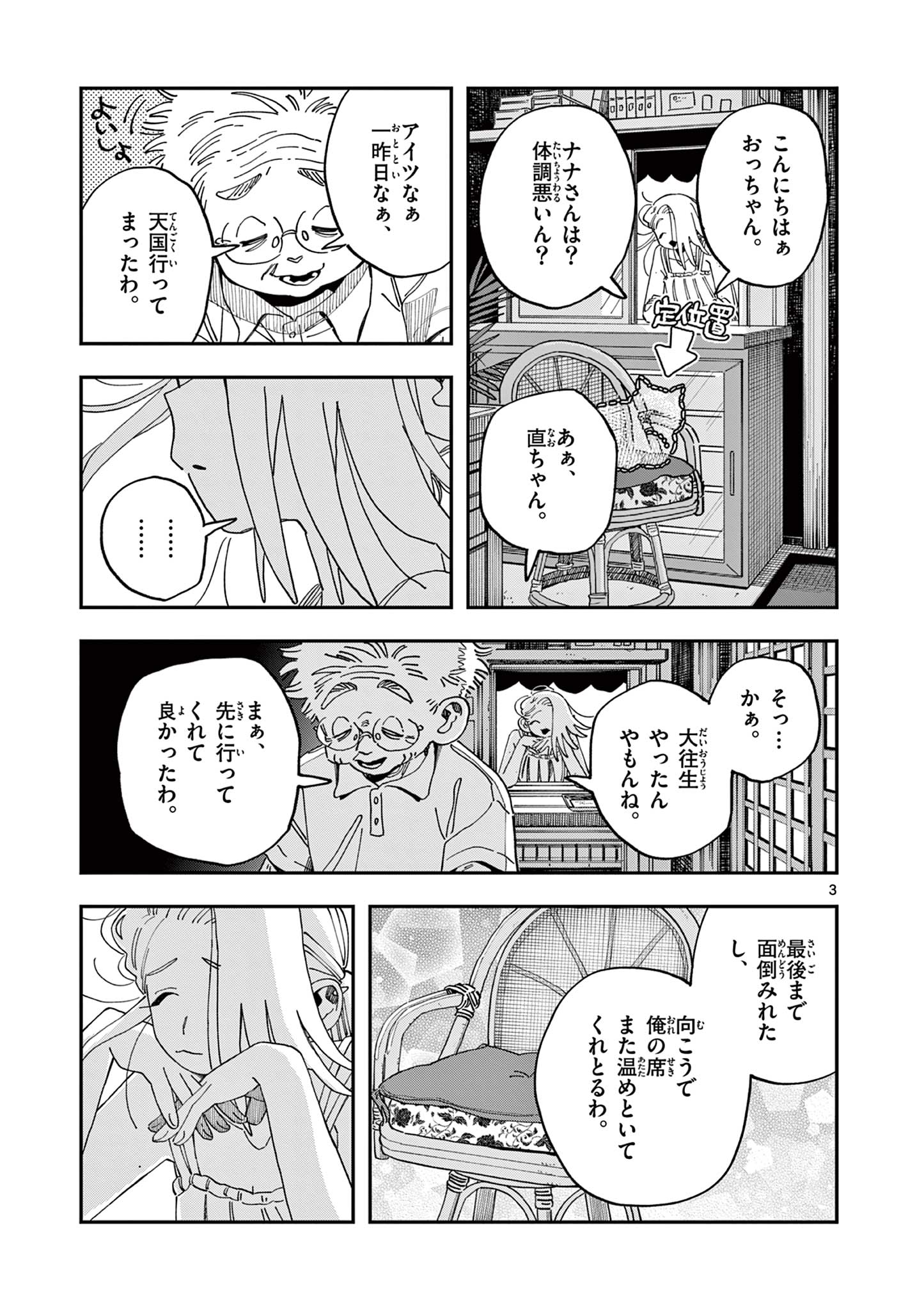 SCHOOL BACK Chapter 26 - Page 3