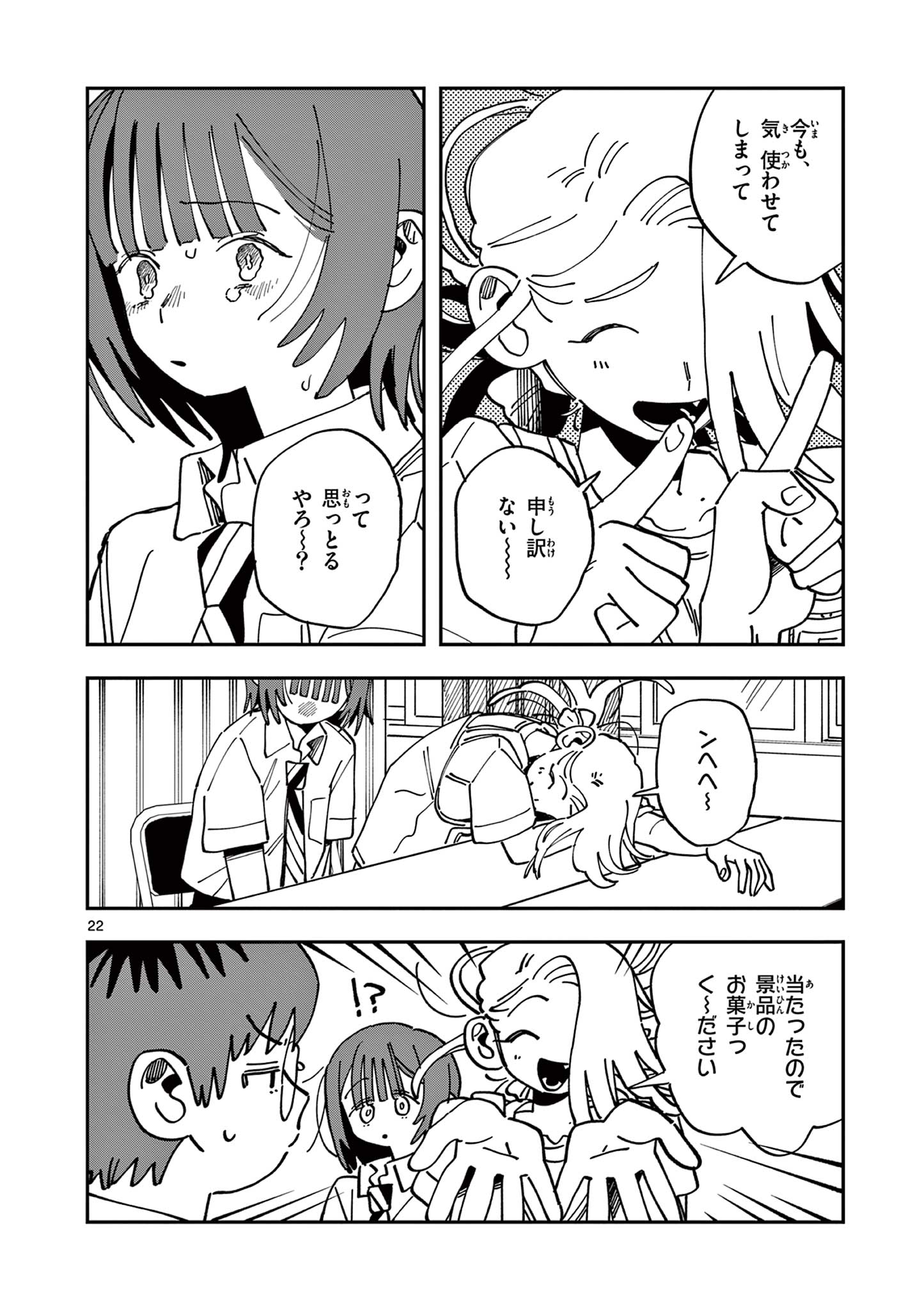 SCHOOL BACK Chapter 26 - Page 22