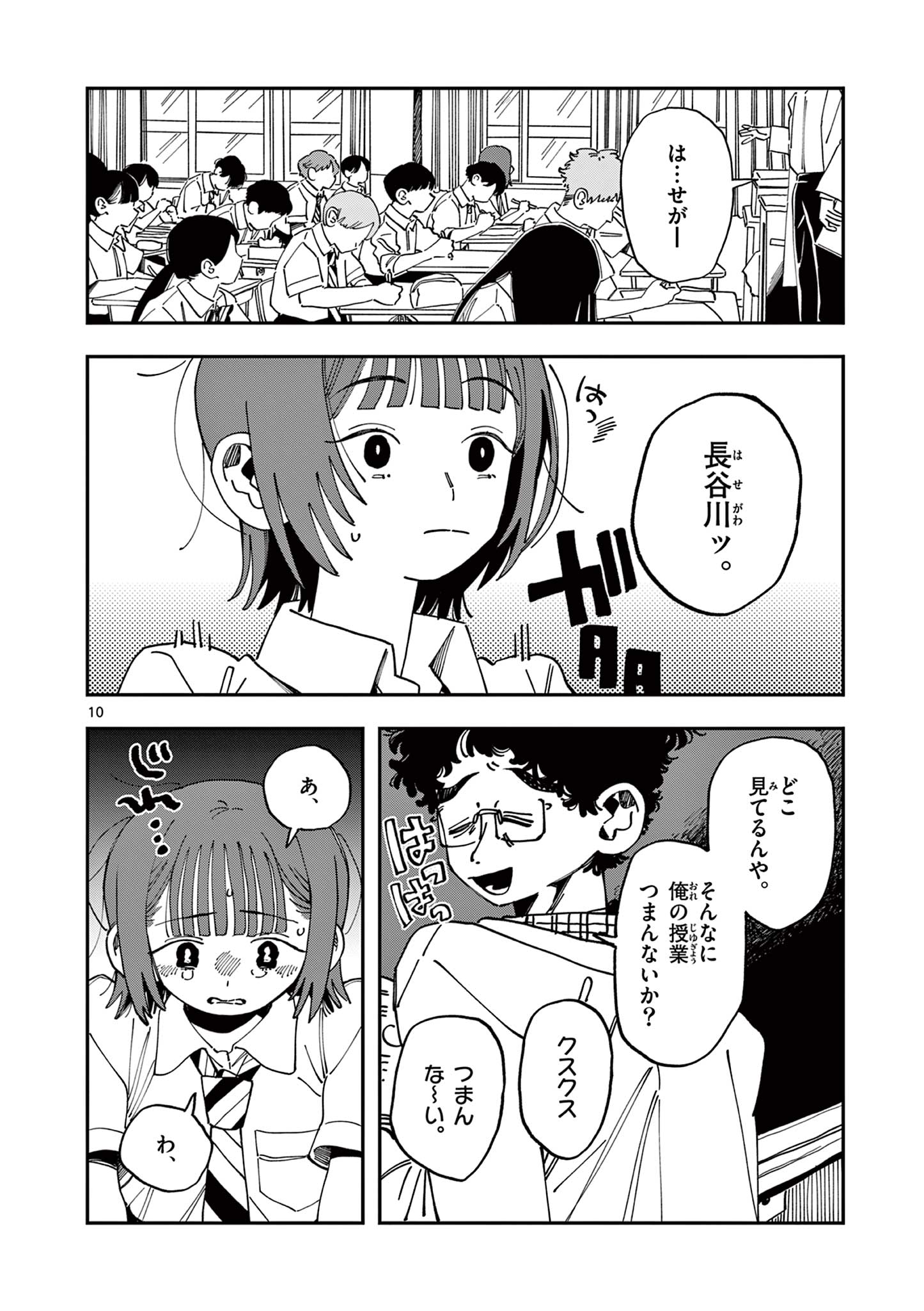 SCHOOL BACK Chapter 26 - Page 10