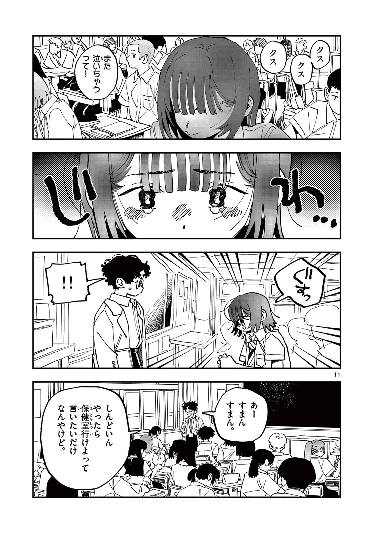 SCHOOL BACK Chapter 26 - Page 11