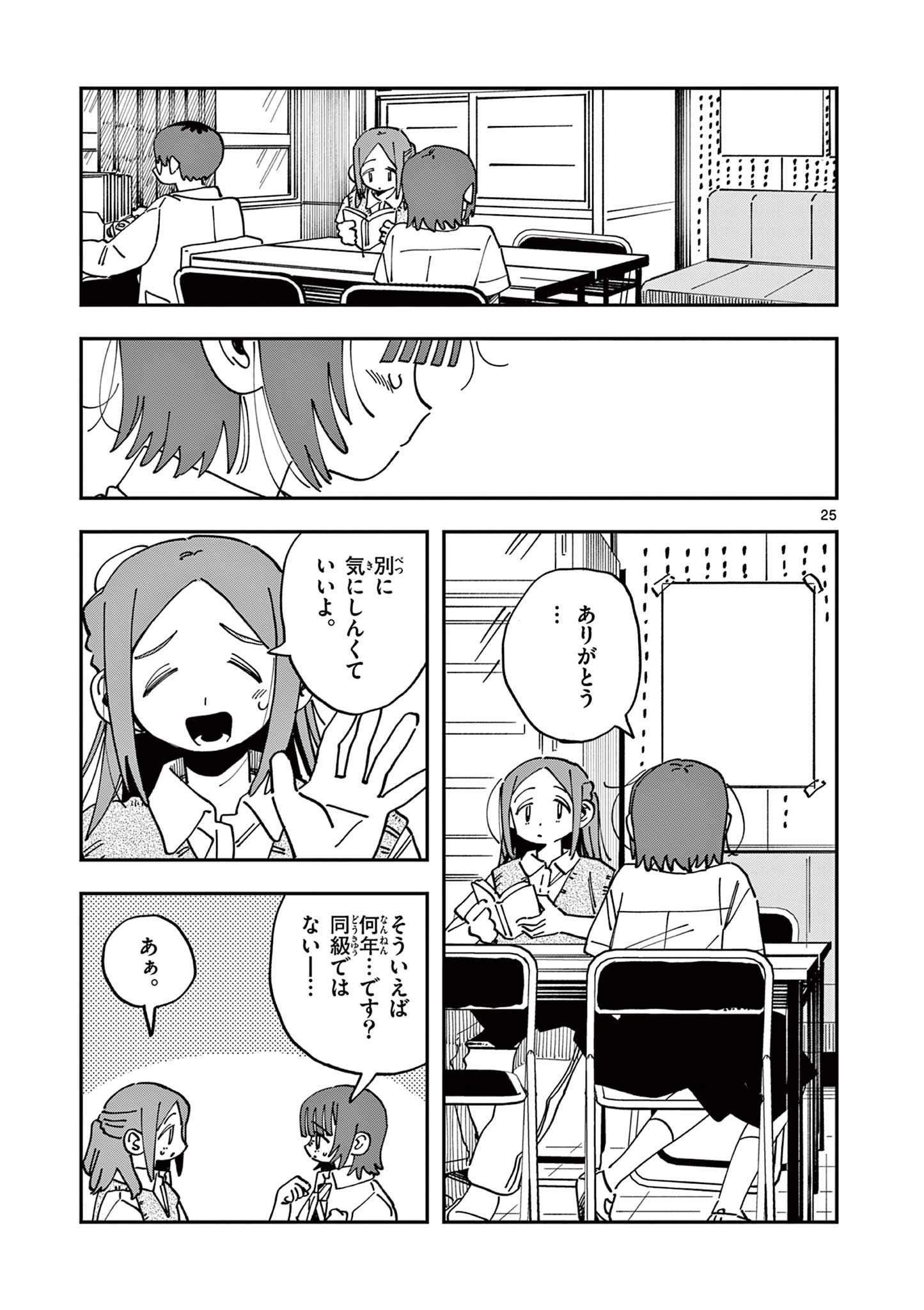 SCHOOL BACK Chapter 26 - Page 25