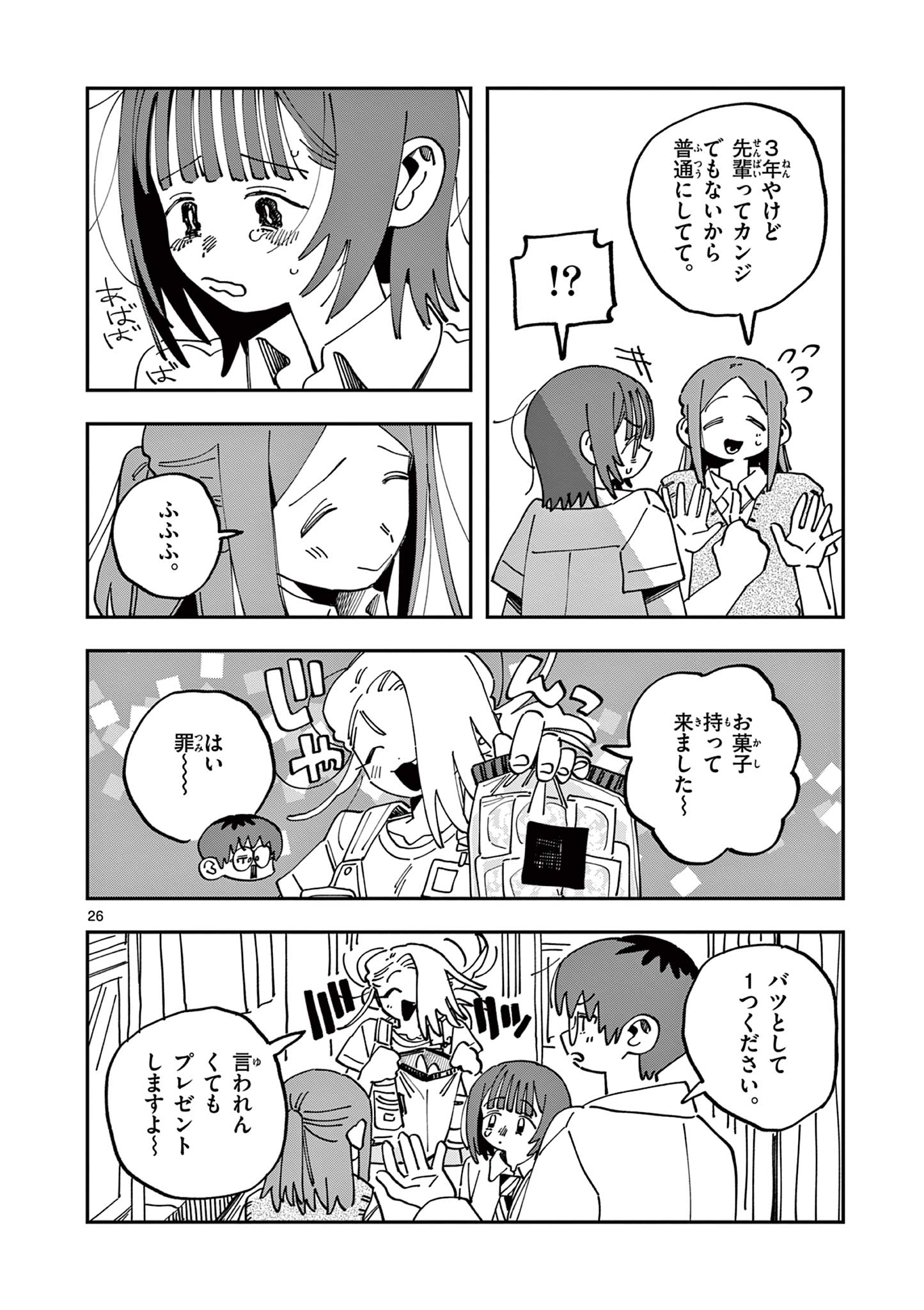 SCHOOL BACK Chapter 26 - Page 26