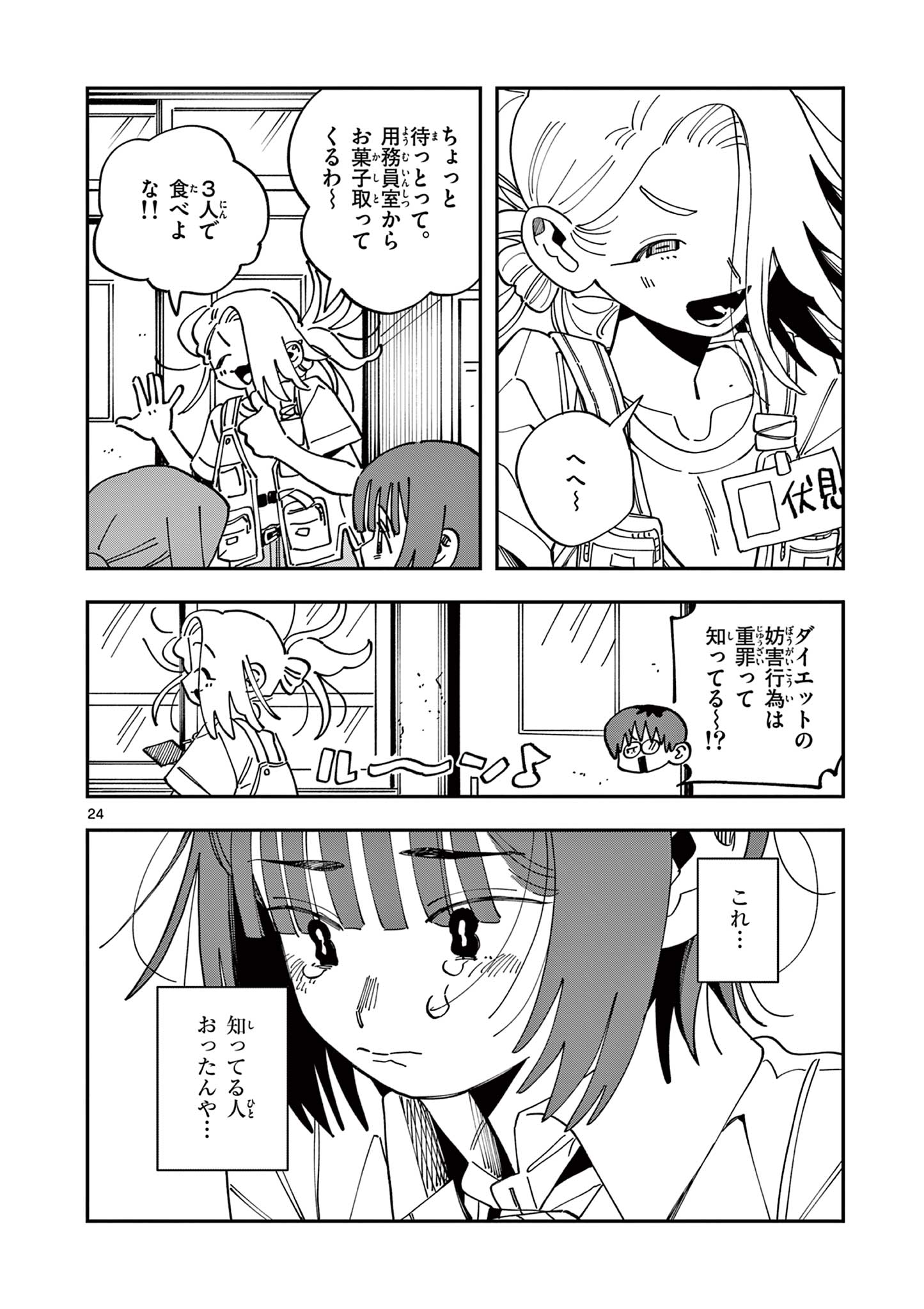 SCHOOL BACK Chapter 26 - Page 24