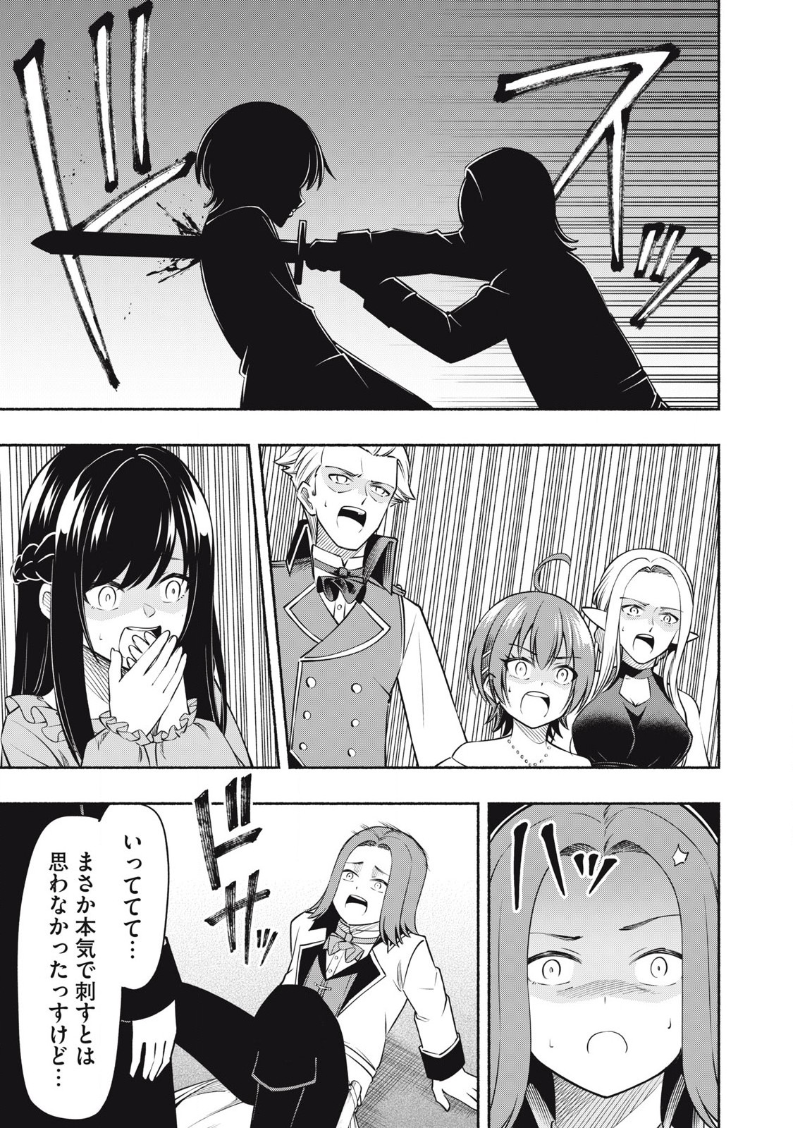 &quotYUUSHA" PARTY NI SENNYUU SHITA MAOU-GUN NO ASASHIN: KIKENDO SSS KURASU NO MISSION, BARENAI YO NI GANBATTETARA ONNA YUUS Chapter 3.3 - Page 5