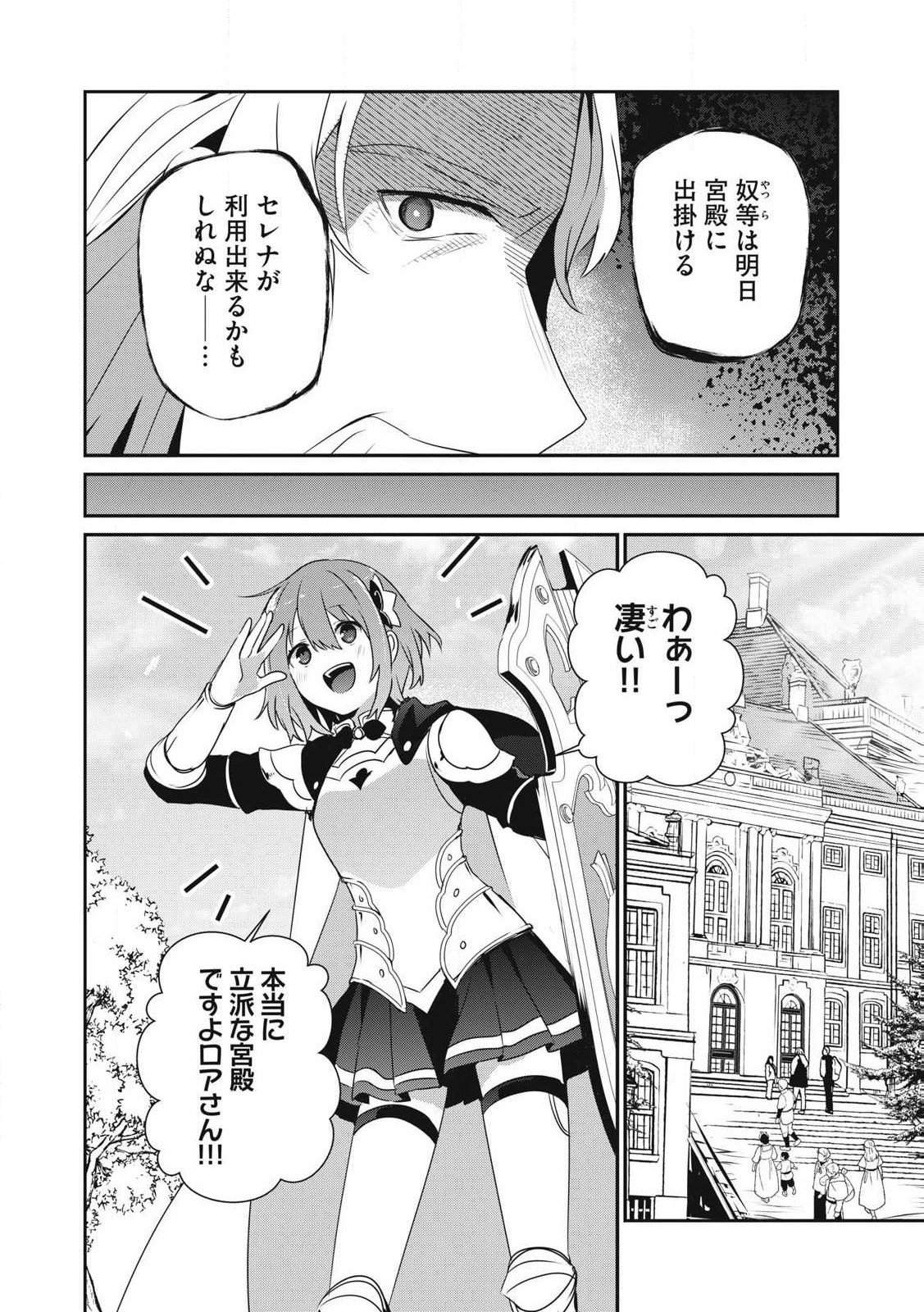 TEIHEN BOUKENSHA DA KEDO MAHOU O KIWAMETE MIRU KOTO NI SHITA. MUNOU SKILL KARA KAMI SKILL NI SHINKA SHITA “MAHOU SOUZOU” TO “ITE Chapter 40.2 - Page 6