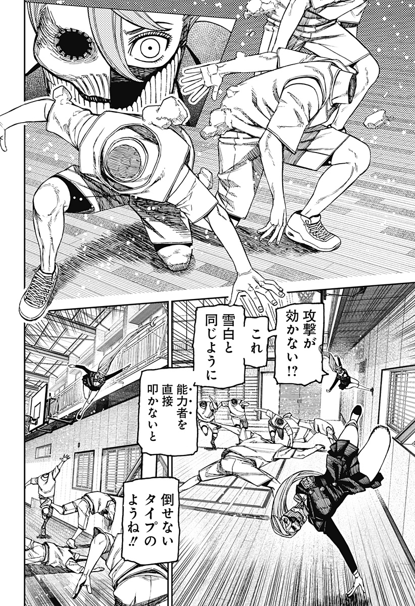 DANDADAN Chapter 183 - Page 16