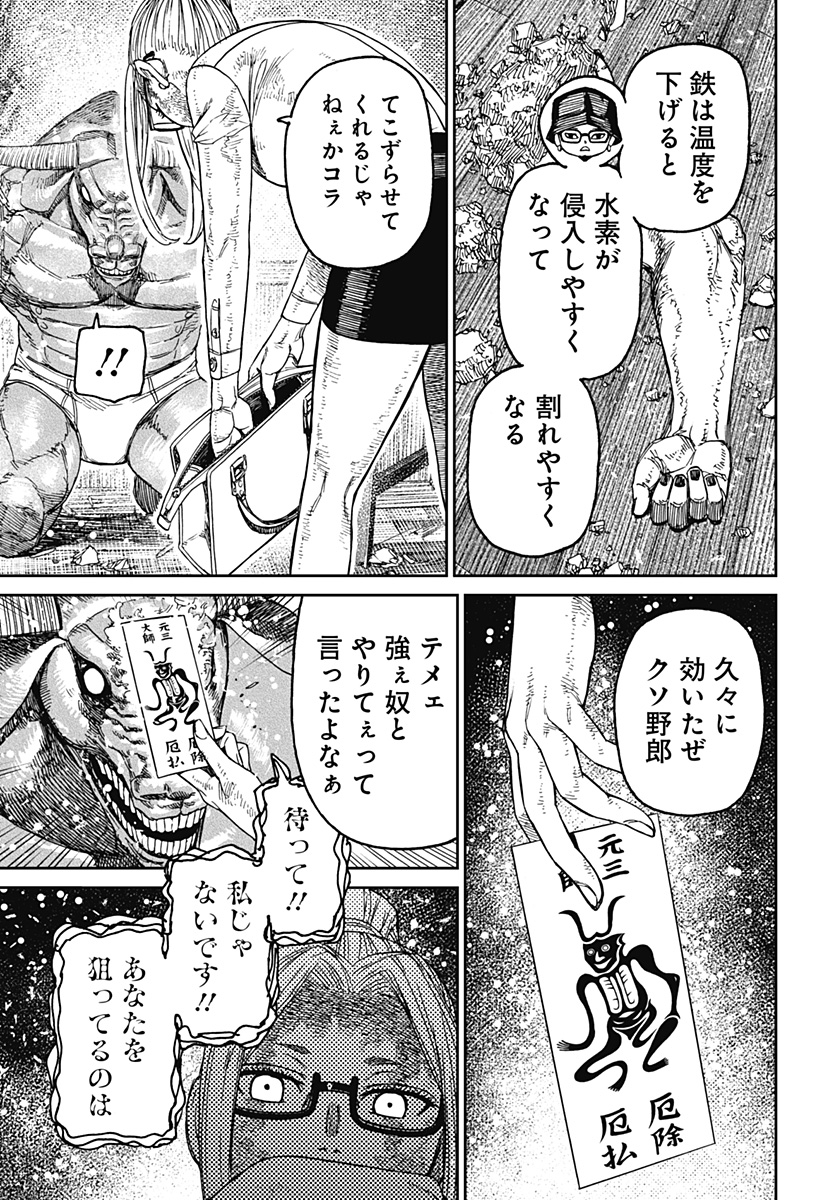 DANDADAN Chapter 178 - Page 21