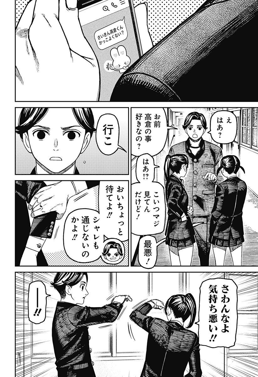 DANDADAN Chapter 180 - Page 12