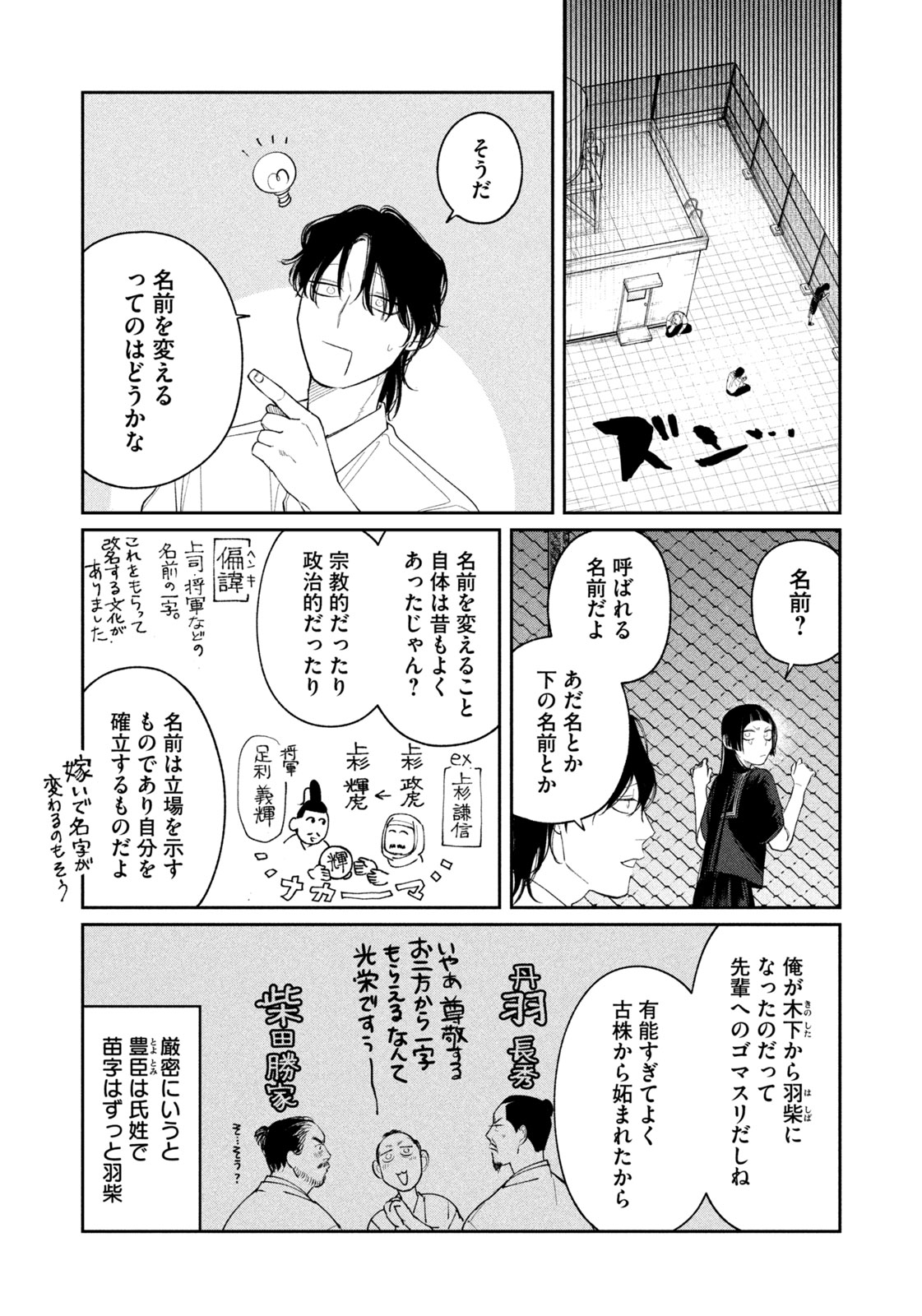 ODA-CHAN TO AKECHI-KUN Chapter 22 - Page 13