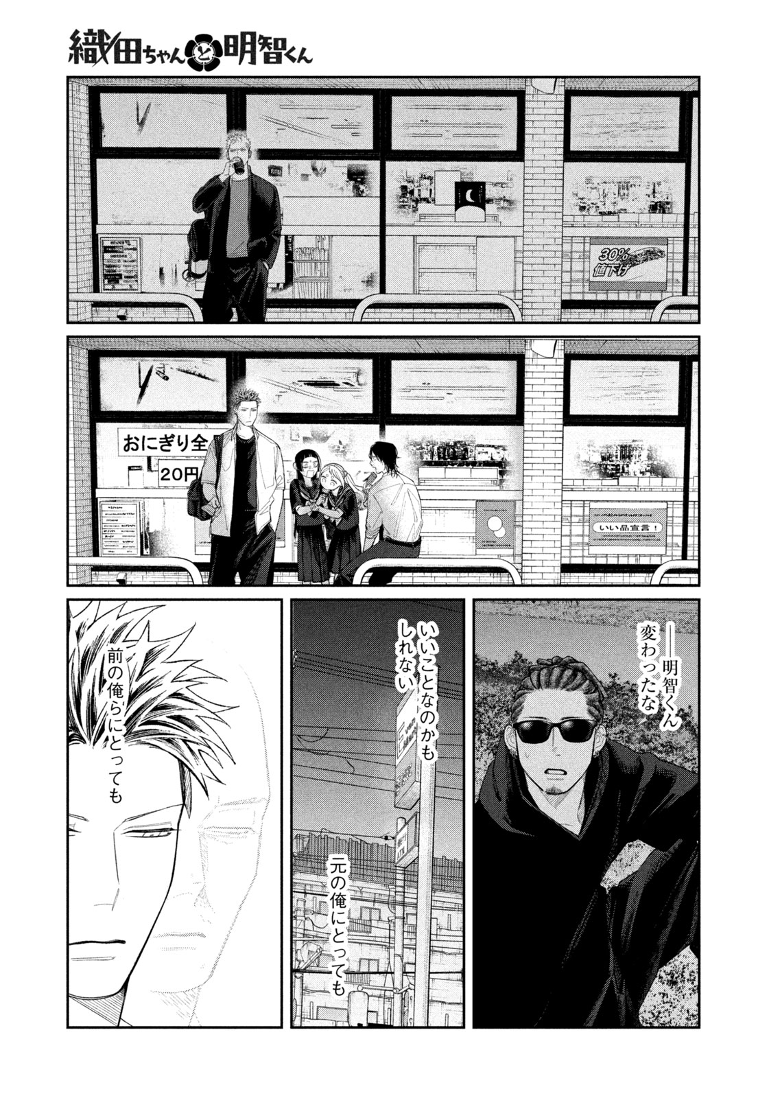 ODA-CHAN TO AKECHI-KUN Chapter 22 - Page 20
