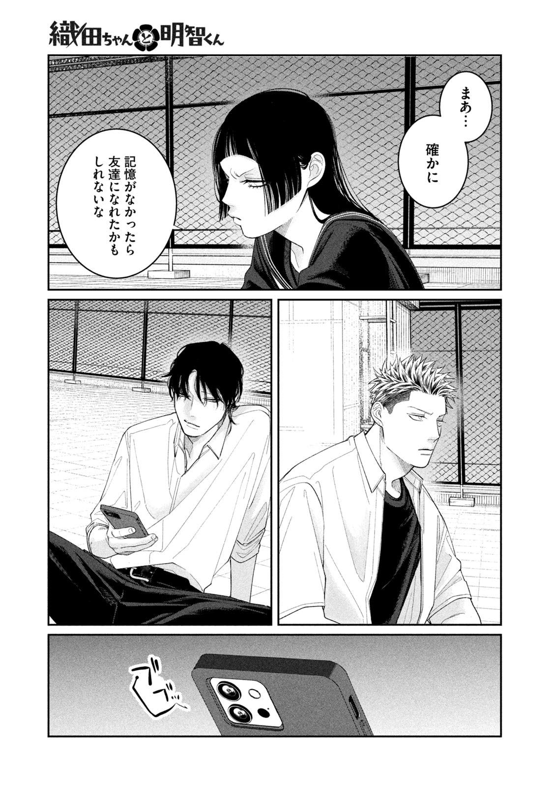 ODA-CHAN TO AKECHI-KUN Chapter 22 - Page 16