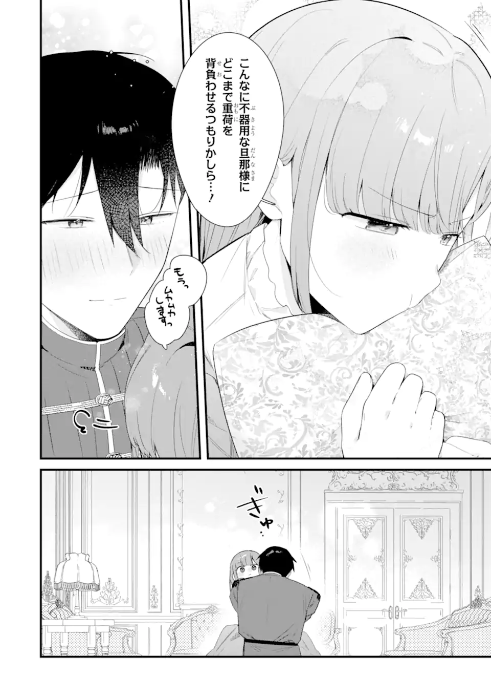 SATSURIKU NO SHITO-SAMA TO KEKKON SHIMASHITA - GISOU FUUFU NI NIGAKUTE AMAI SHINKON SEIKATSU Chapter 19.3 - Page 4