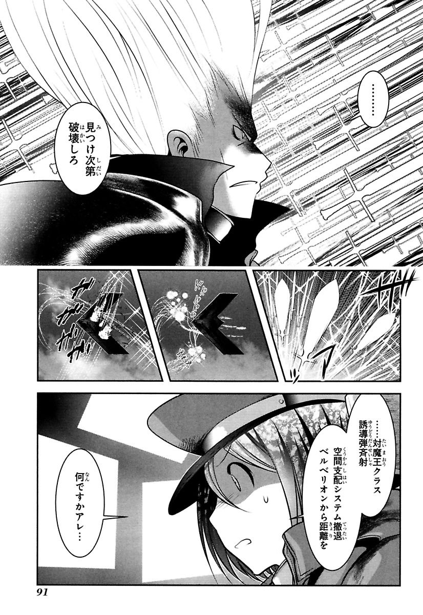 MAHOU SHOUJO PRETTY BELL Chapter 86 - Page 1