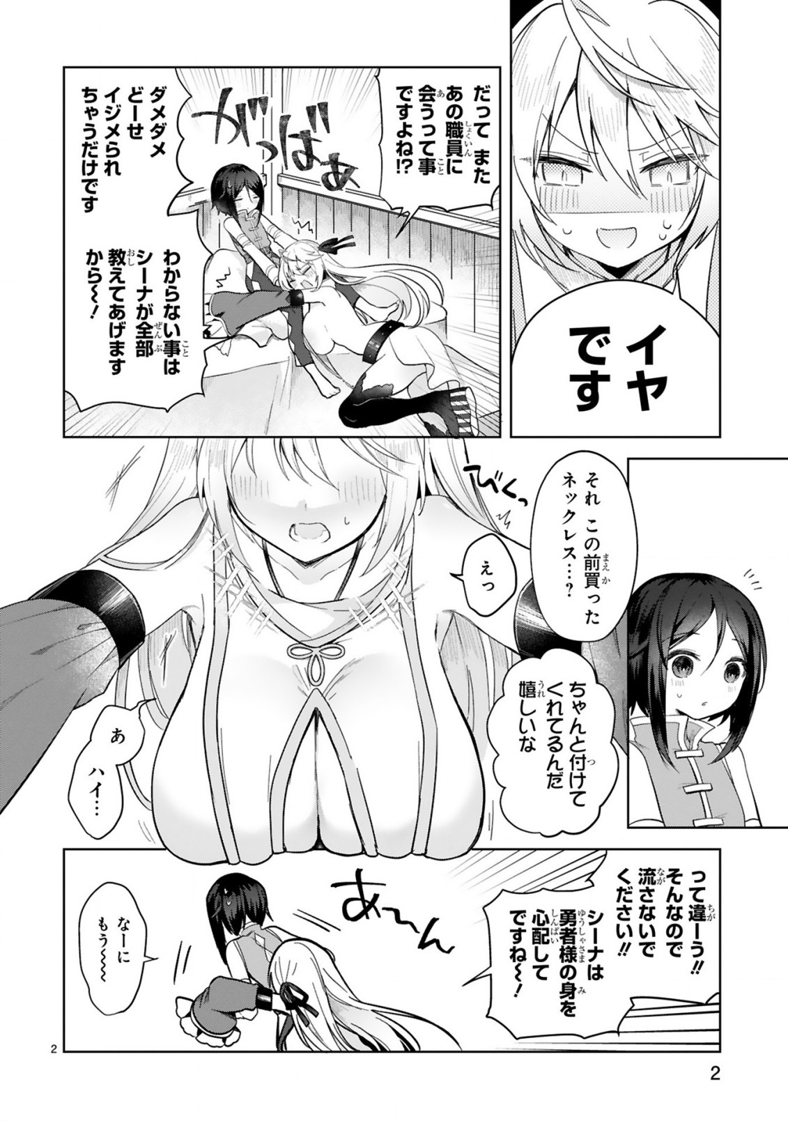 THE WHITE MAGE DOESN'T WANT TO RAISE THE HERO'S LEVEL - raw - Chapter 4 - https://jpdd.alammanga.com/JPDD/31111605/02cf35e3nvu.jpg