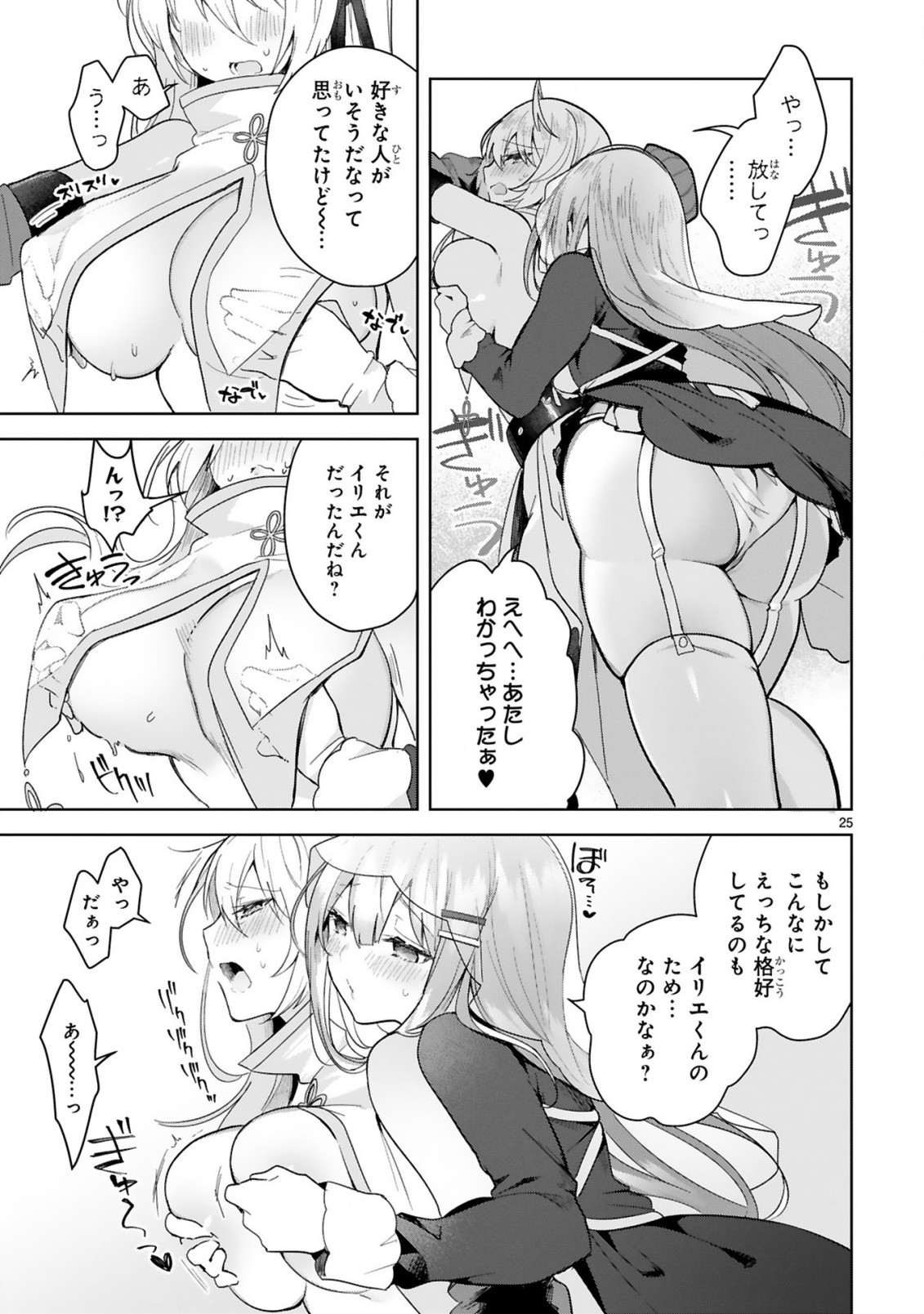 THE WHITE MAGE DOESN'T WANT TO RAISE THE HERO'S LEVEL - raw - Chapter 6 - https://jpdd.alammanga.com/JPDD/31111605/0eujssbxy3z.jpg