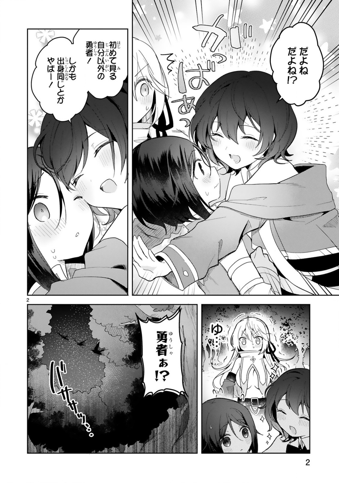 THE WHITE MAGE DOESN'T WANT TO RAISE THE HERO'S LEVEL - raw - Chapter 9 - https://jpdd.alammanga.com/JPDD/31111605/0ldmpsqi55s.jpg