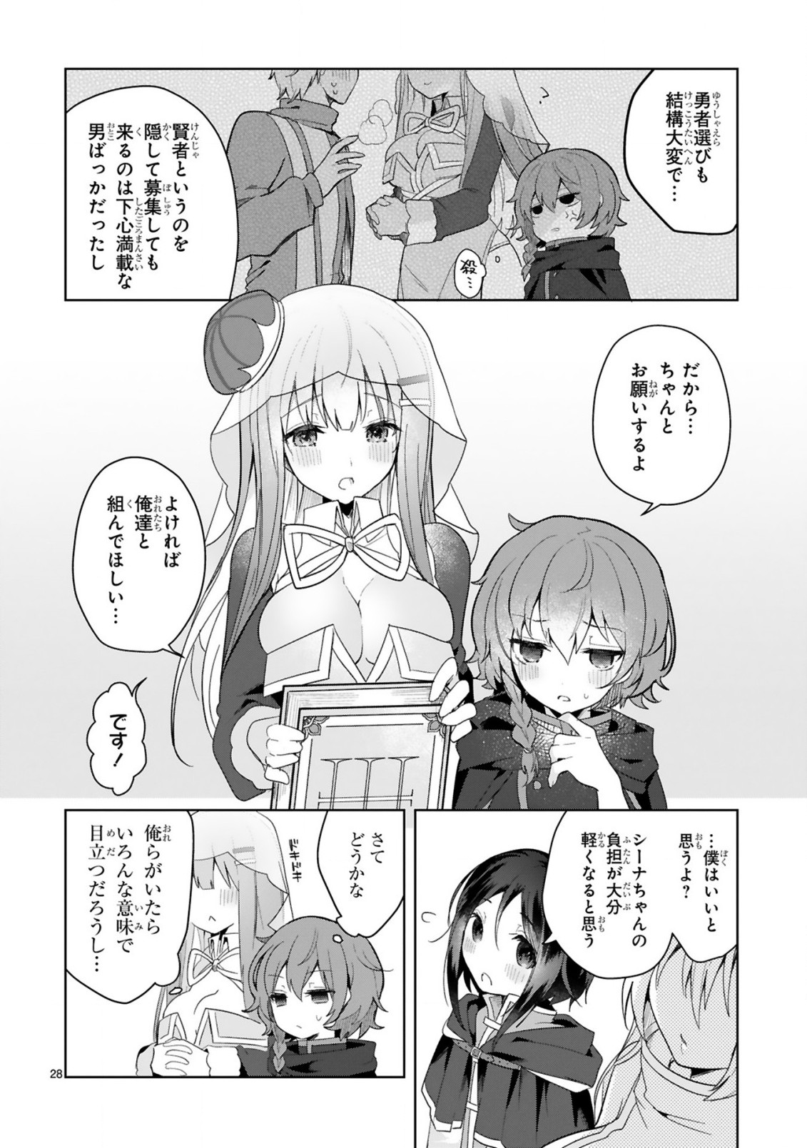 THE WHITE MAGE DOESN'T WANT TO RAISE THE HERO'S LEVEL - raw - Chapter 6 - https://jpdd.alammanga.com/JPDD/31111605/352wdle2dne.jpg