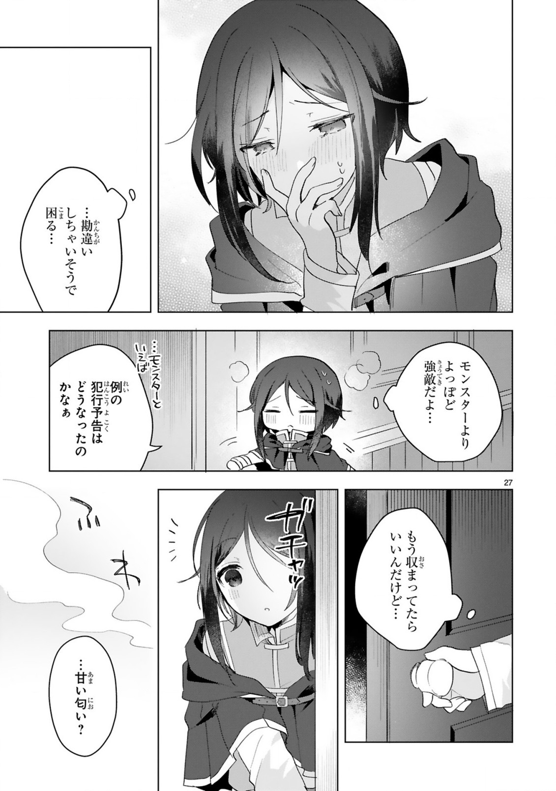 THE WHITE MAGE DOESN'T WANT TO RAISE THE HERO'S LEVEL - raw - Chapter 10 - https://jpdd.alammanga.com/JPDD/31111605/3dioedm2d4y.jpg