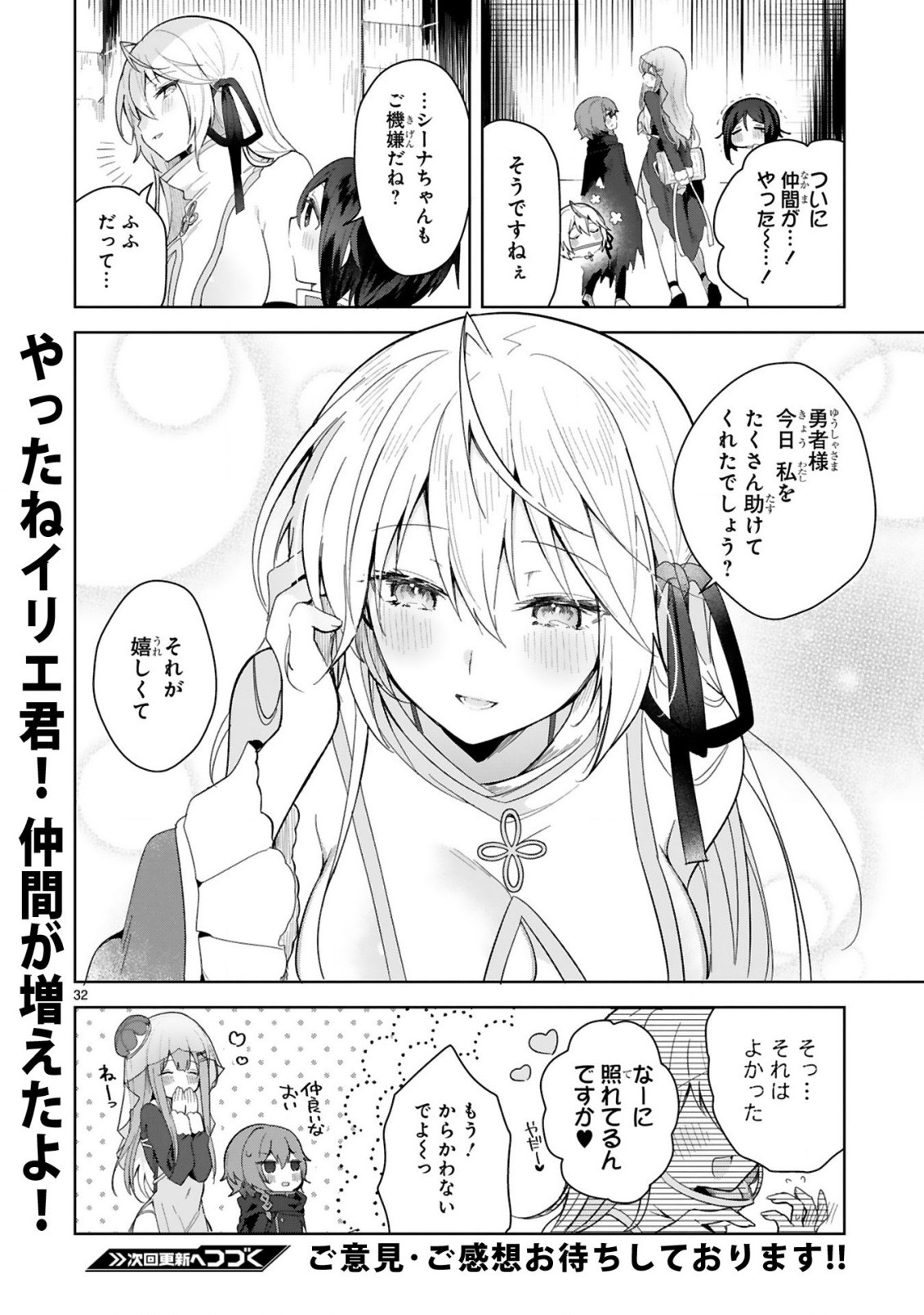 THE WHITE MAGE DOESN'T WANT TO RAISE THE HERO'S LEVEL - raw - Chapter 6 - https://jpdd.alammanga.com/JPDD/31111605/3qepphvddcx.jpg