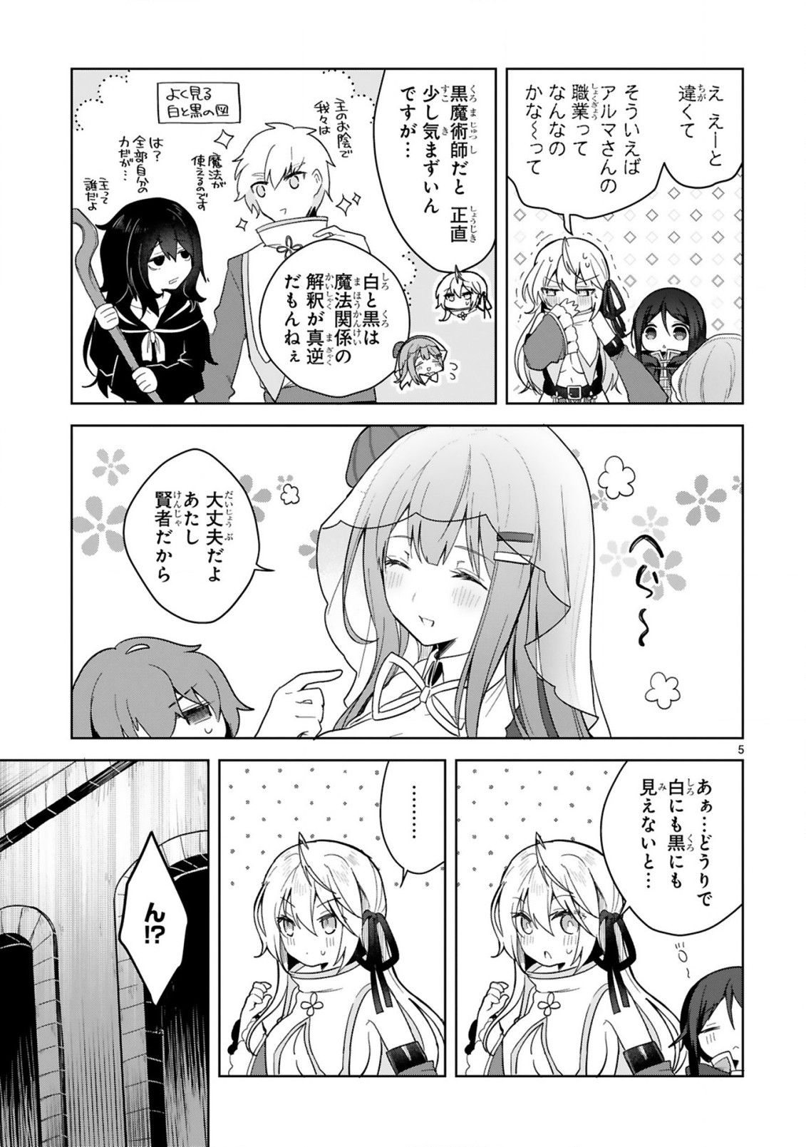 THE WHITE MAGE DOESN'T WANT TO RAISE THE HERO'S LEVEL - raw - Chapter 6 - https://jpdd.alammanga.com/JPDD/31111605/3uiwg0cpfzu.jpg
