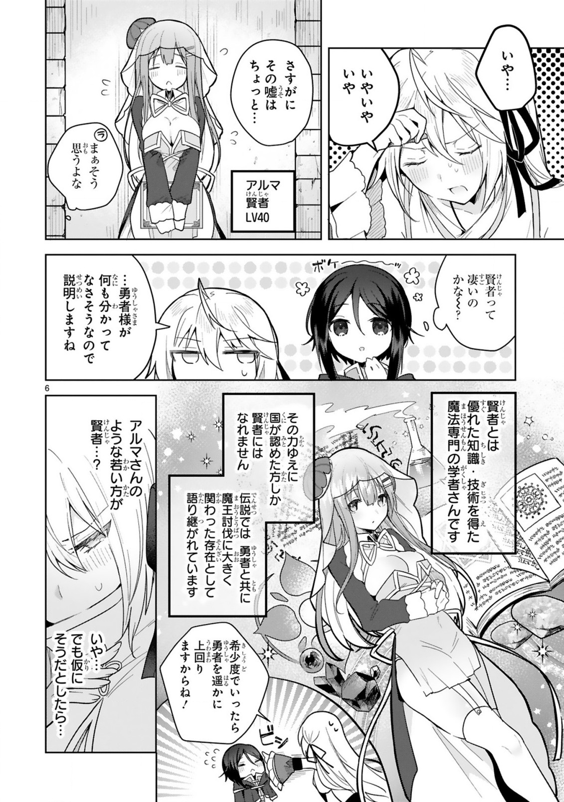 THE WHITE MAGE DOESN'T WANT TO RAISE THE HERO'S LEVEL - raw - Chapter 6 - https://jpdd.alammanga.com/JPDD/31111605/4m5ir0ahk4s.jpg