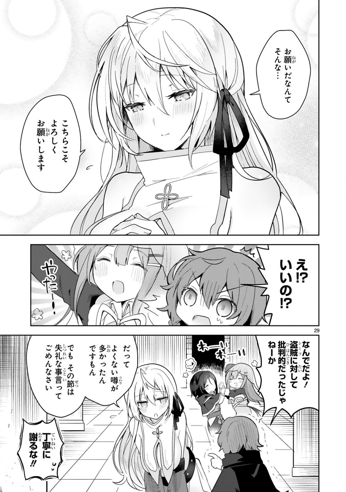 THE WHITE MAGE DOESN'T WANT TO RAISE THE HERO'S LEVEL - raw - Chapter 6 - https://jpdd.alammanga.com/JPDD/31111605/a3o5n3ysg1l.jpg
