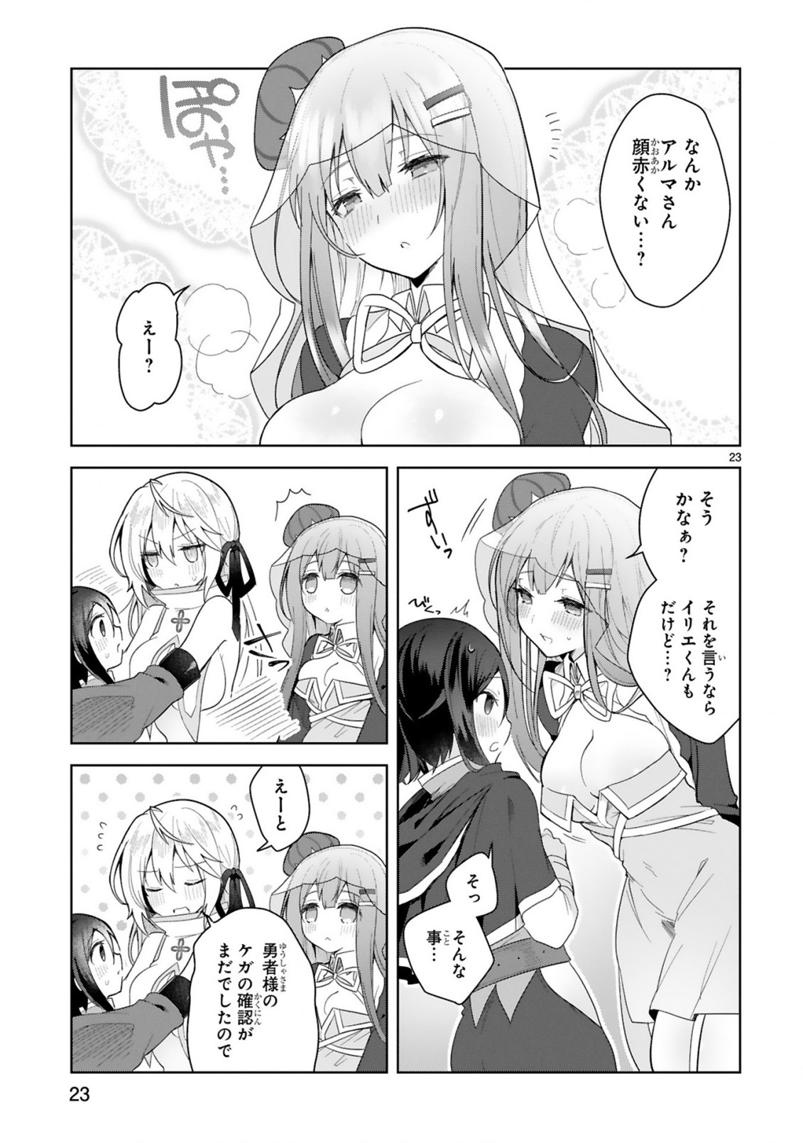 THE WHITE MAGE DOESN'T WANT TO RAISE THE HERO'S LEVEL - raw - Chapter 6 - https://jpdd.alammanga.com/JPDD/31111605/argr2qgxewa.jpg