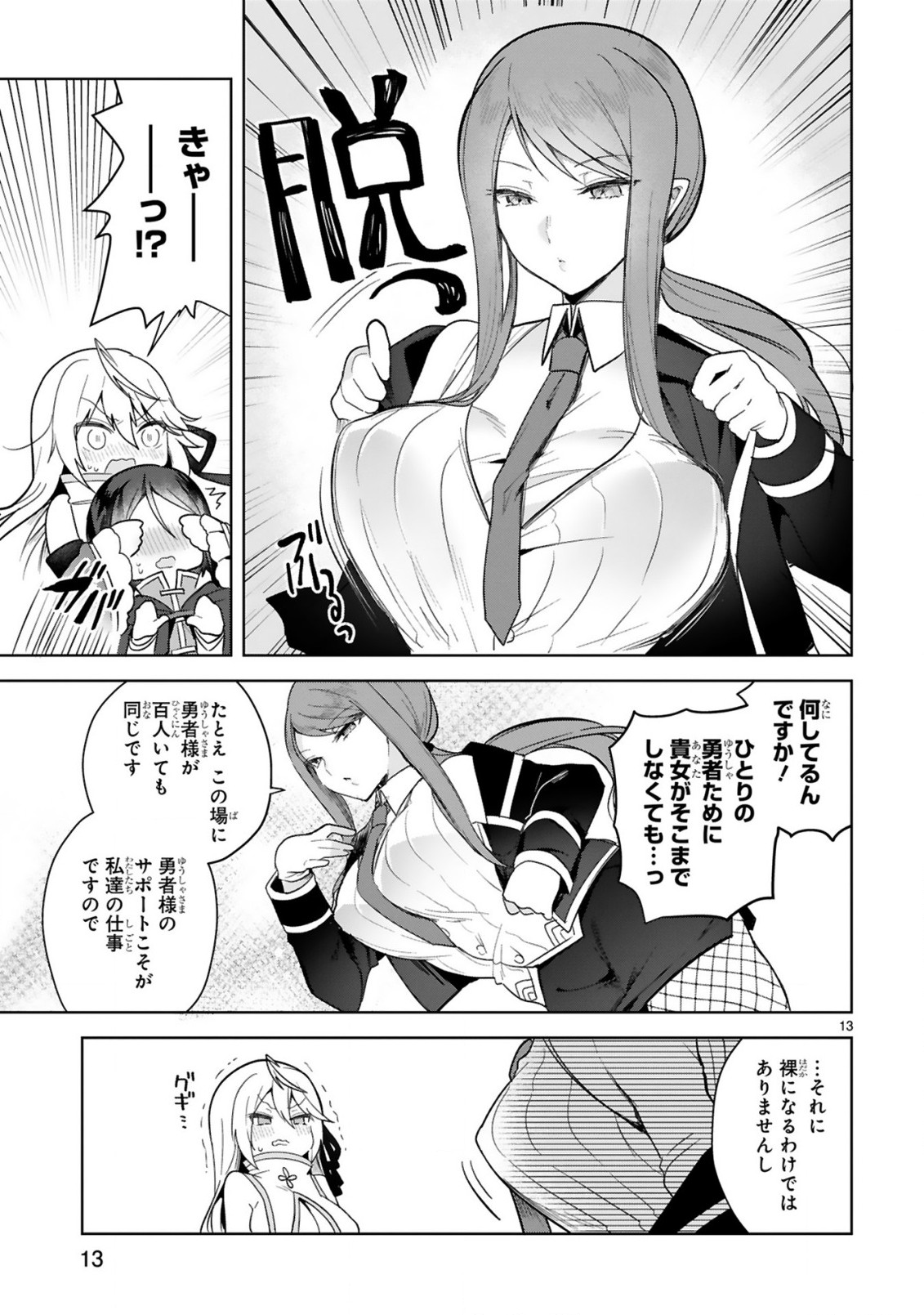 THE WHITE MAGE DOESN'T WANT TO RAISE THE HERO'S LEVEL - raw - Chapter 4 - https://jpdd.alammanga.com/JPDD/31111605/b5algksv2f0.jpg