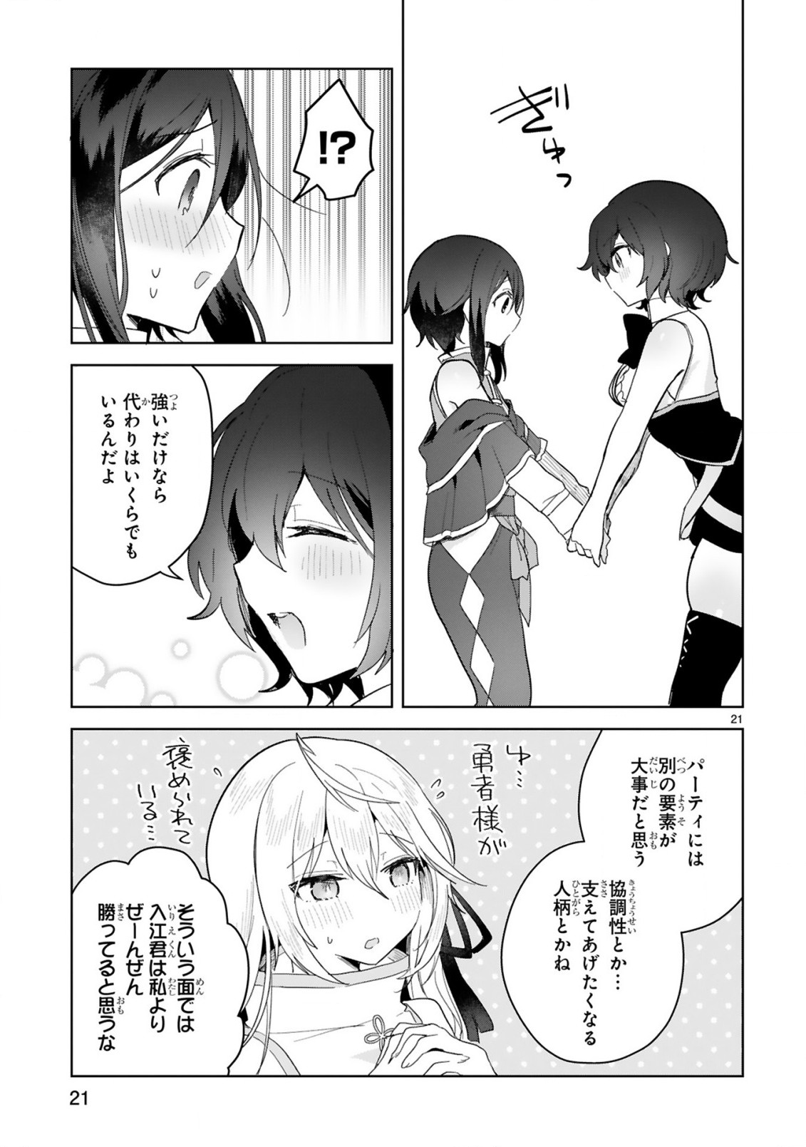 THE WHITE MAGE DOESN'T WANT TO RAISE THE HERO'S LEVEL - raw - Chapter 9 - https://jpdd.alammanga.com/JPDD/31111605/cdfawfnw3yh.jpg