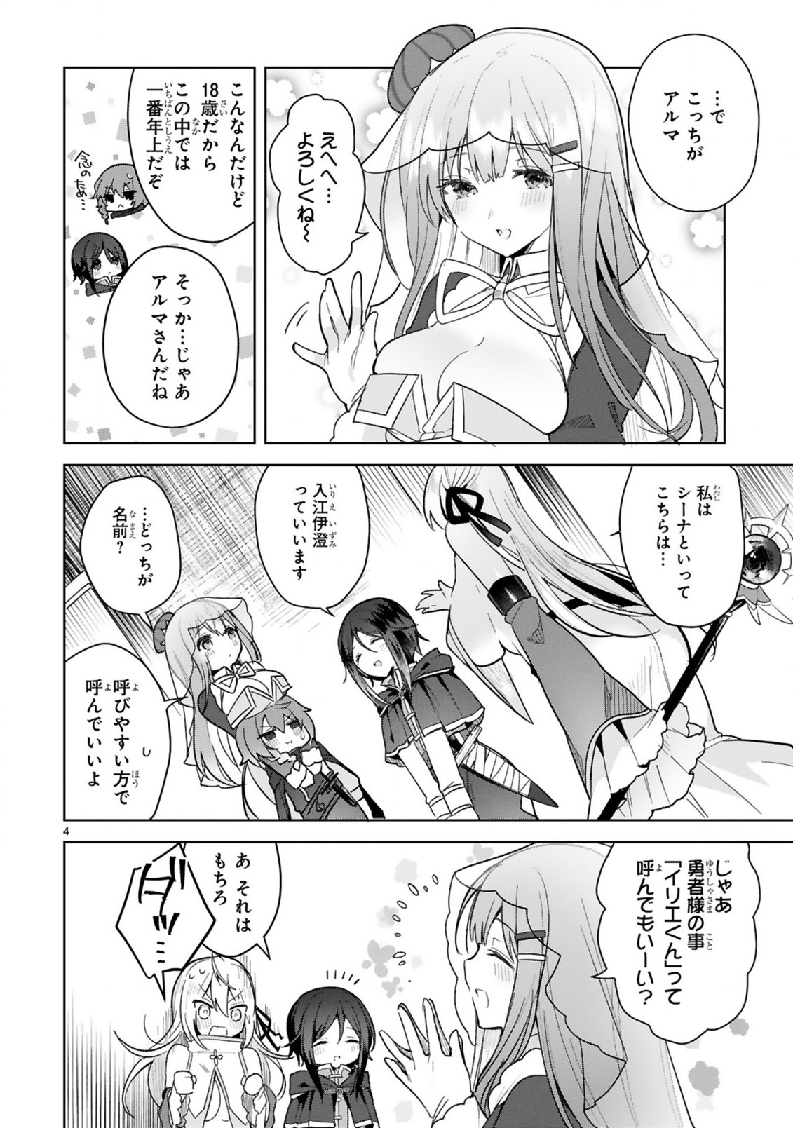 THE WHITE MAGE DOESN'T WANT TO RAISE THE HERO'S LEVEL - raw - Chapter 6 - https://jpdd.alammanga.com/JPDD/31111605/d3plo4ln3q4.jpg