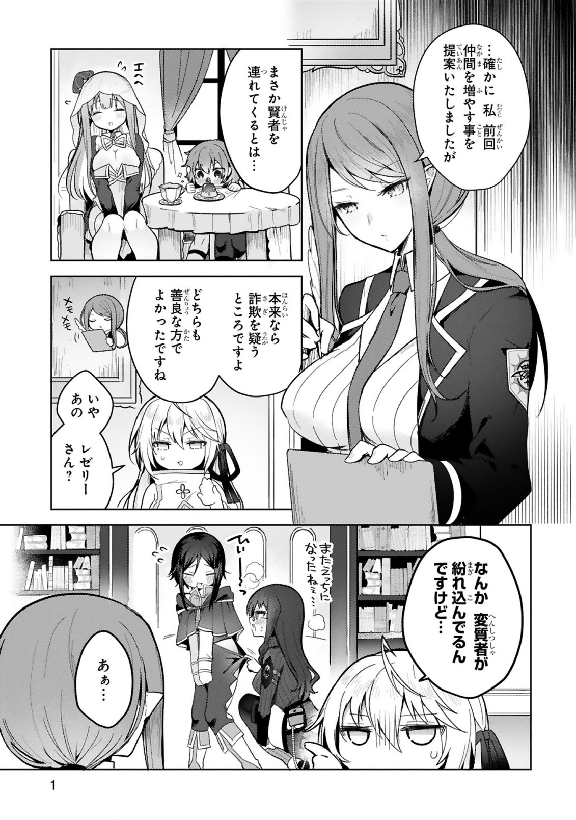 THE WHITE MAGE DOESN'T WANT TO RAISE THE HERO'S LEVEL - raw - Chapter 8 - https://jpdd.alammanga.com/JPDD/31111605/d3xauanqpzb.jpg